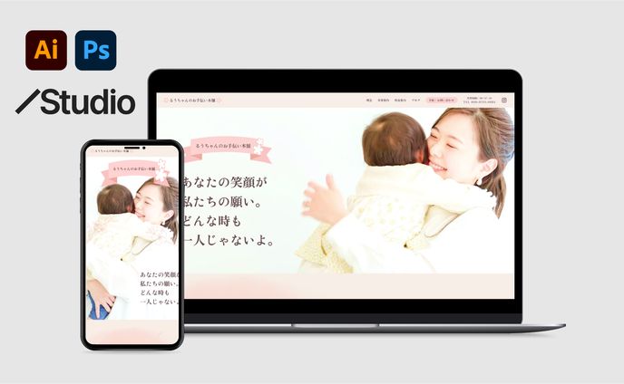 【ホームページ】るうちゃんのお手伝い本舗様