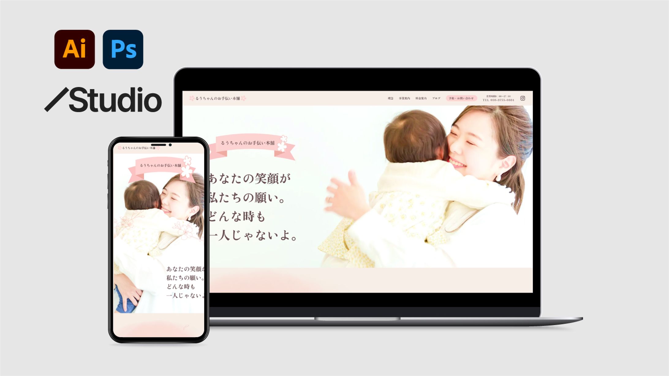 【ホームページ】るうちゃんのお手伝い本舗様-1