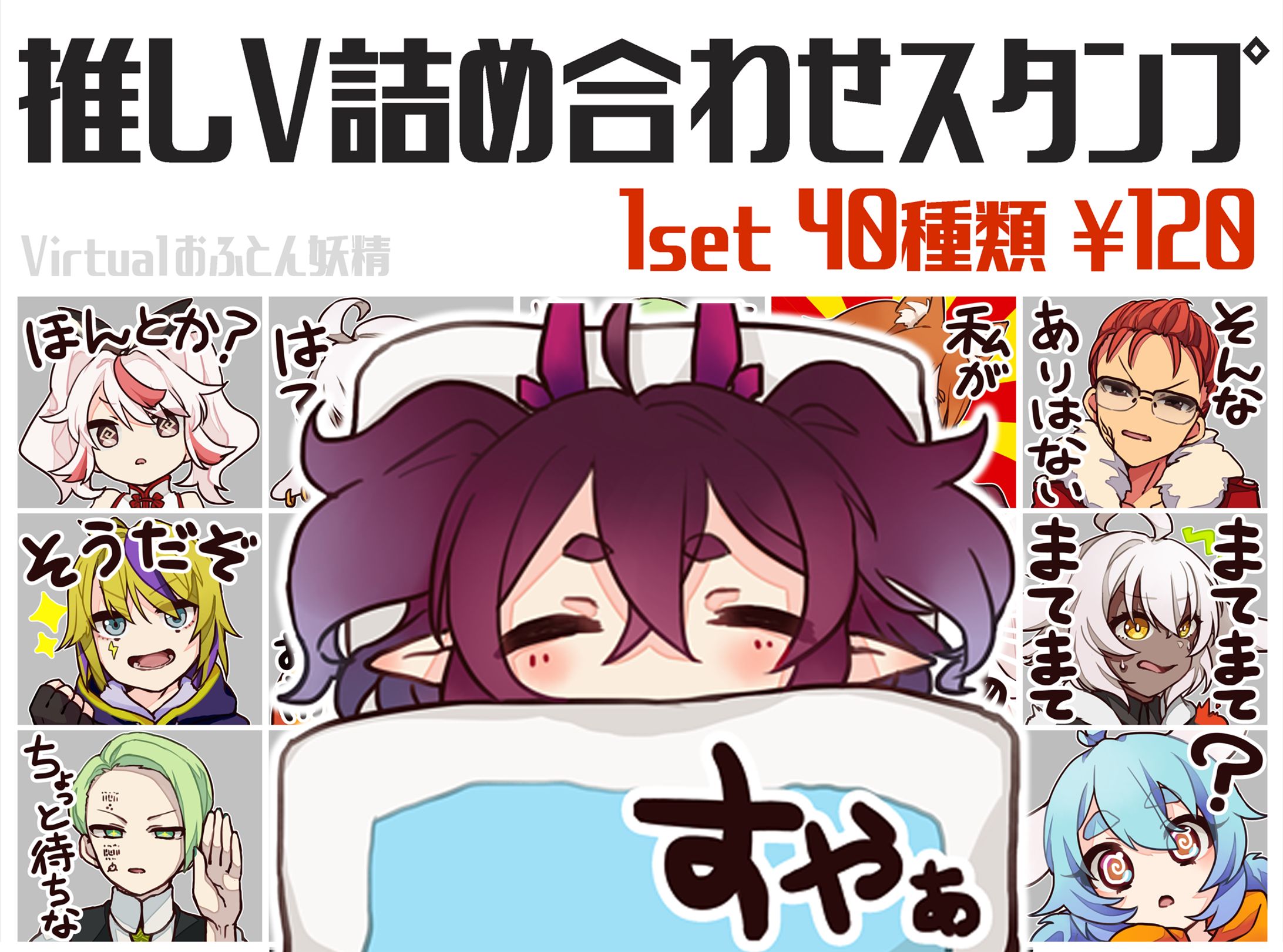 LINEスタンプ制作【個人VTuber】-1