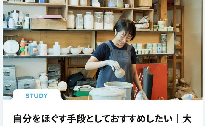 【編集】自分をほぐす手段としておすすめしたい│大人の習いごと図鑑vol.5「陶芸」井上乃美さん