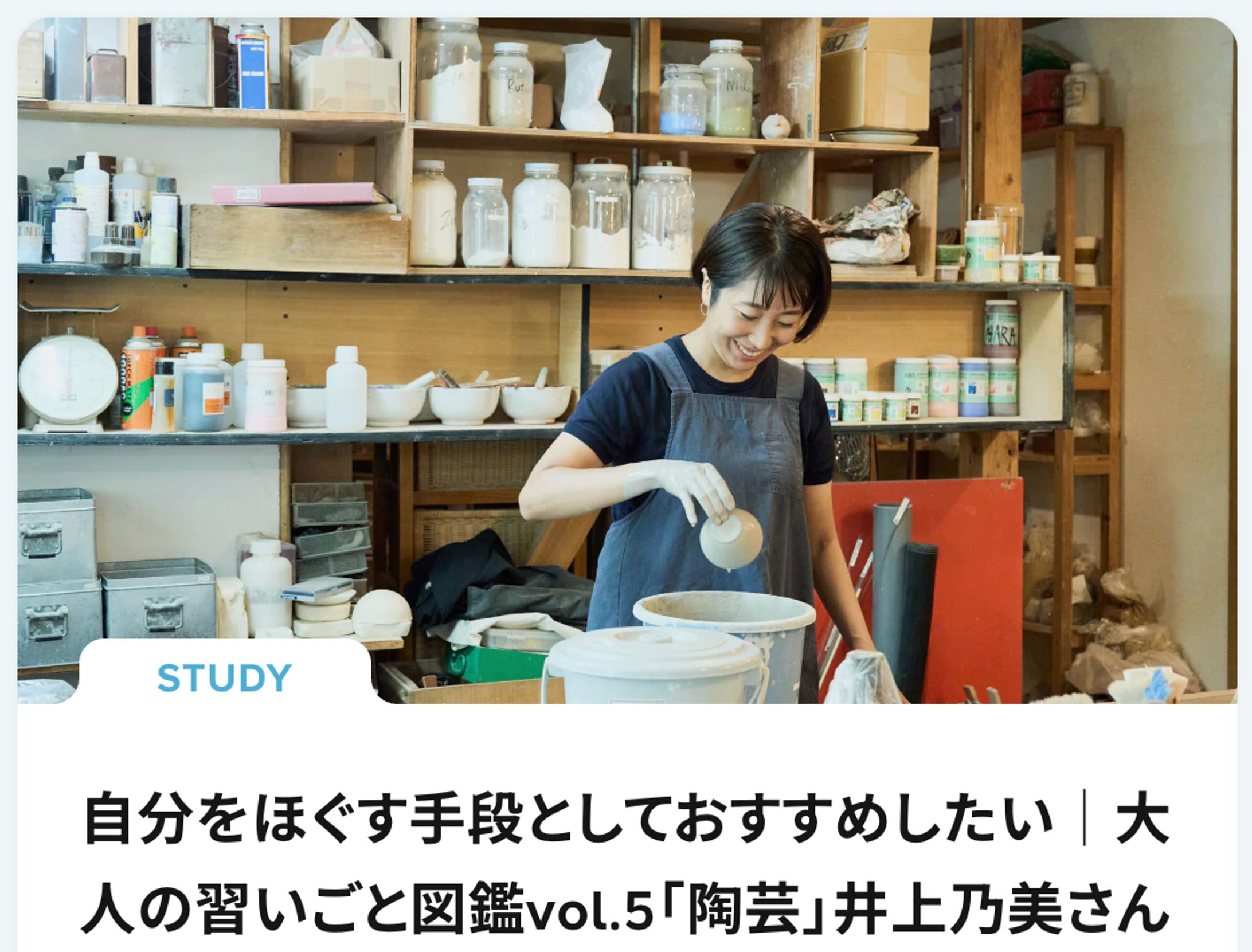 【編集】自分をほぐす手段としておすすめしたい│大人の習いごと図鑑vol.5「陶芸」井上乃美さん-1