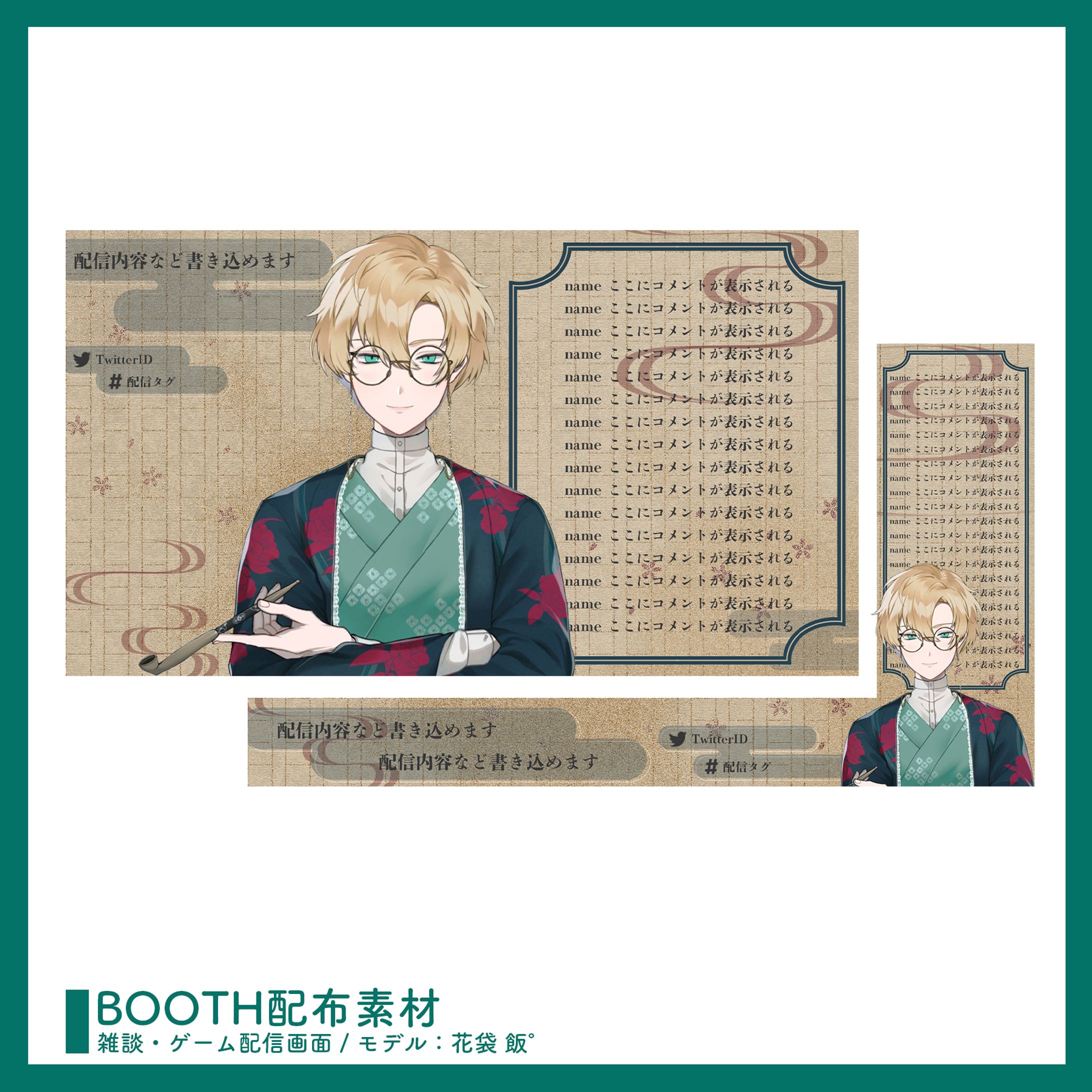 BOOTH配布素材 ￤ 小説家な配信画面-1