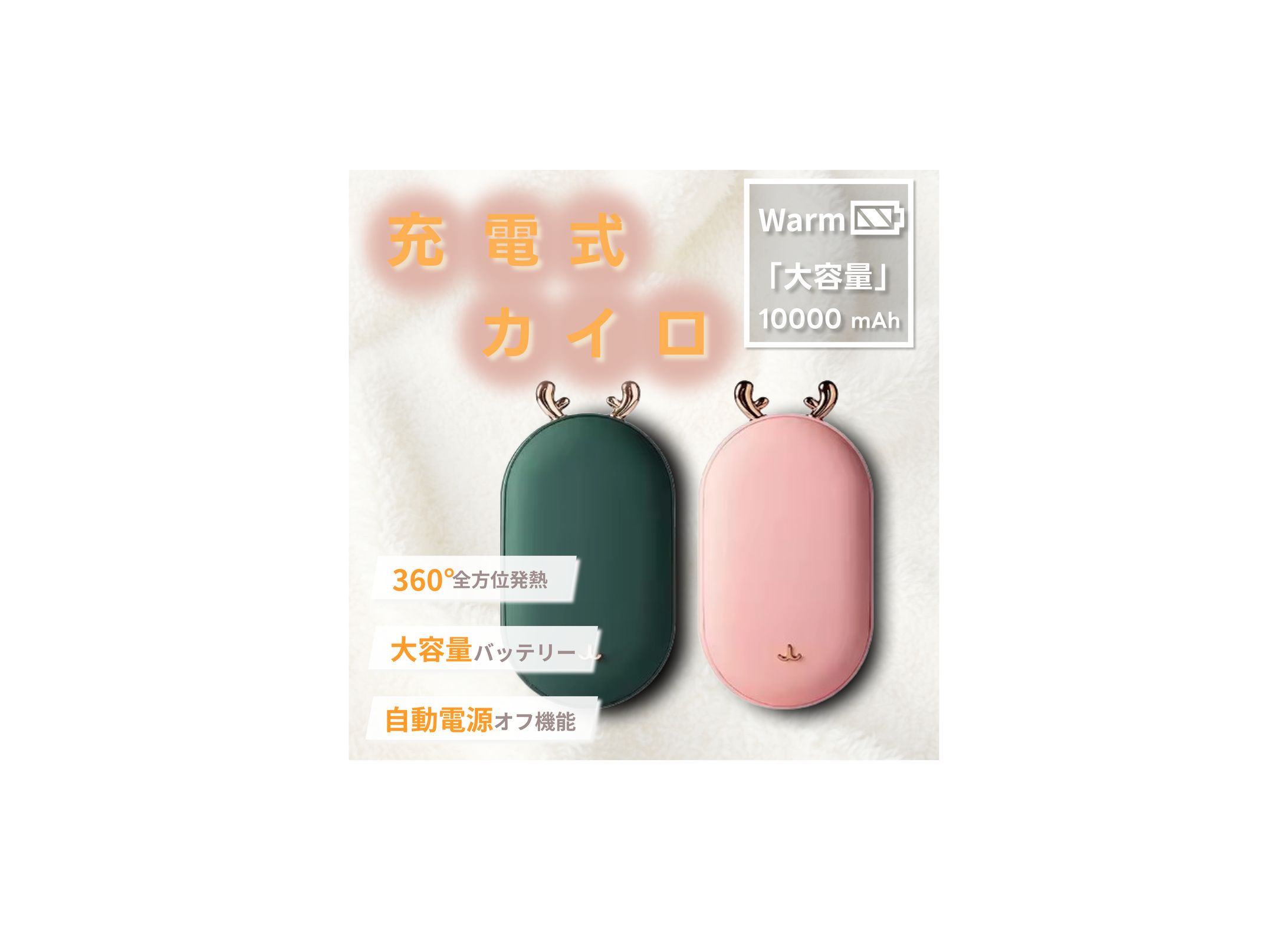 【商品ページ】電子カイロ-1