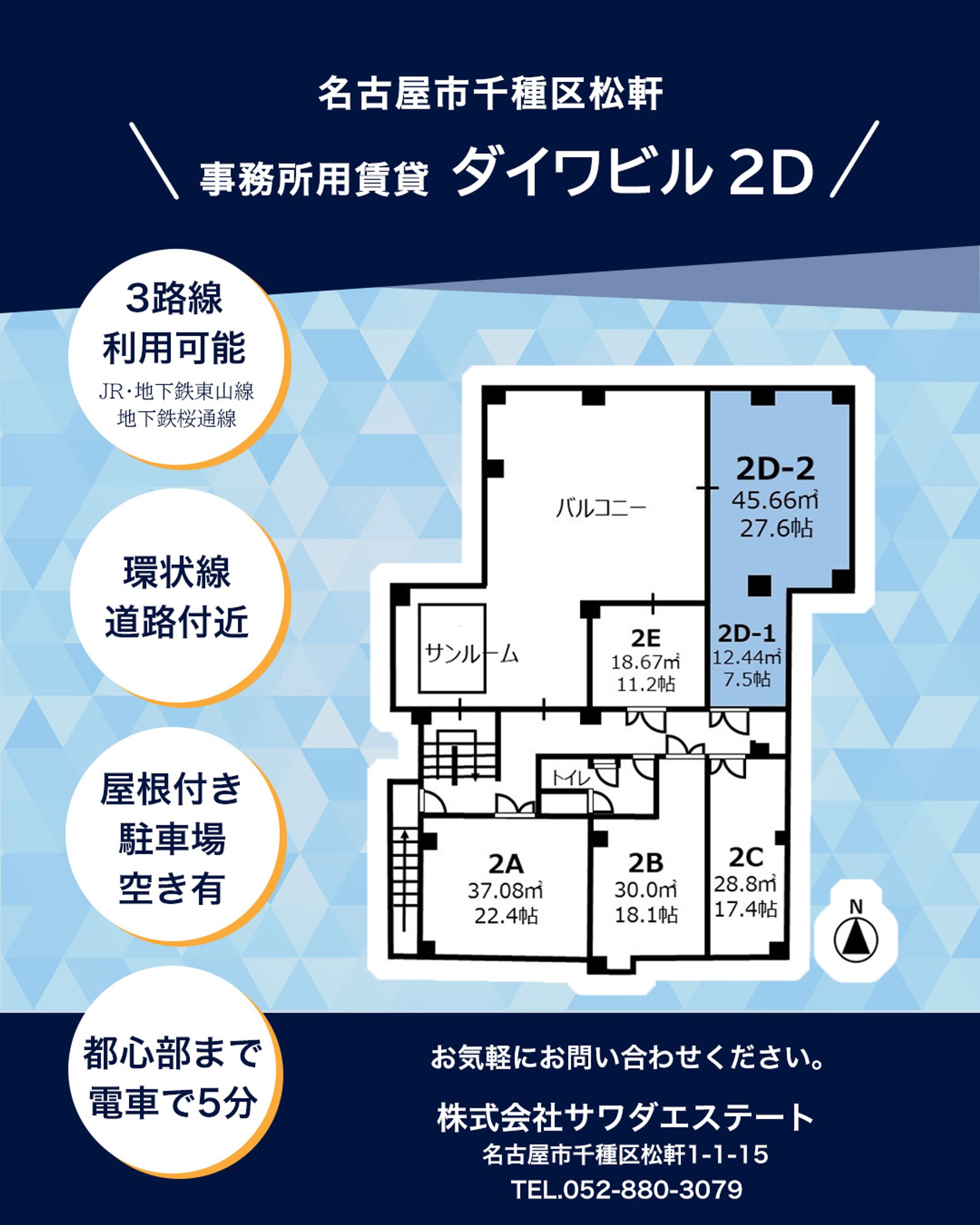 サワダエステート様：不動産-1