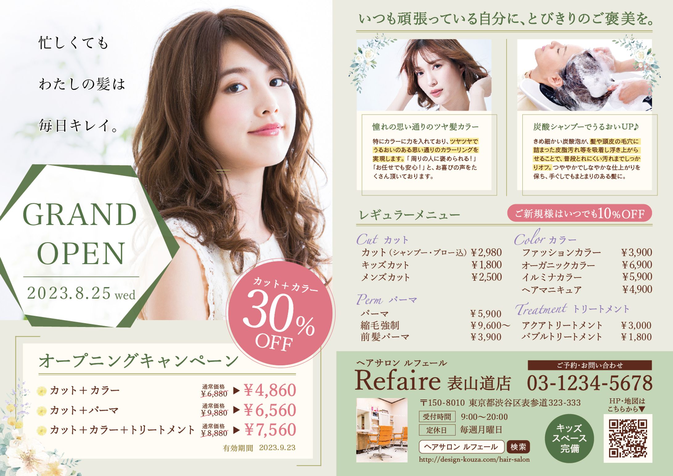 ヘアサロンチラシ制作-1