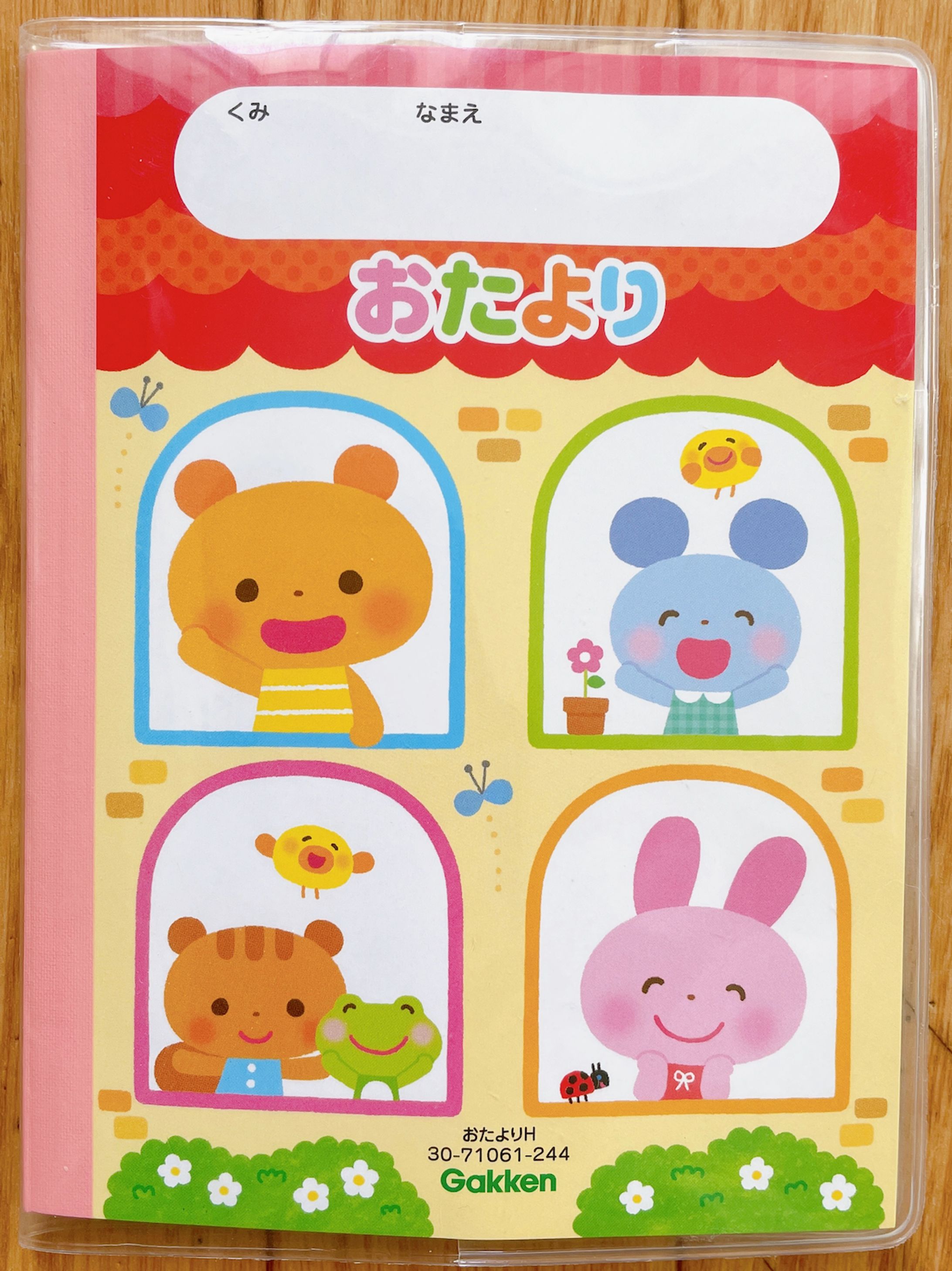 保育用品おたより（2023）-1
