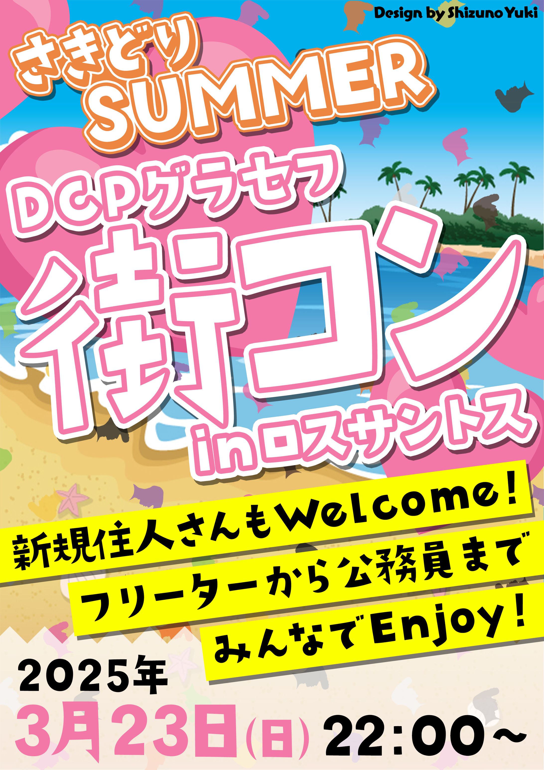 DCPグラセフ：イベントポスター-1