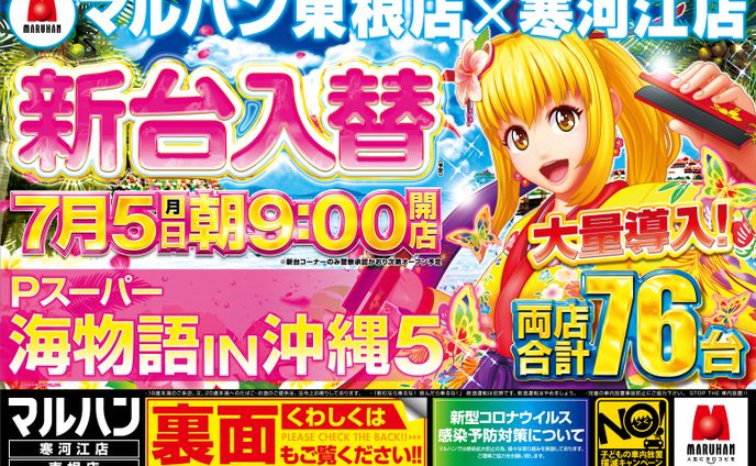 東根・寒河江210705表