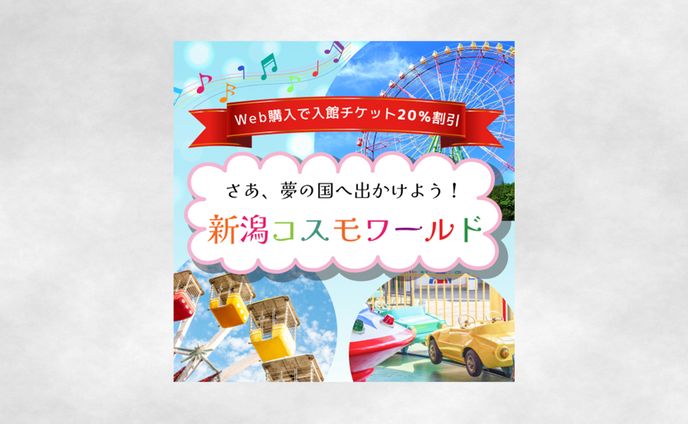 ♯バナー_遊園地