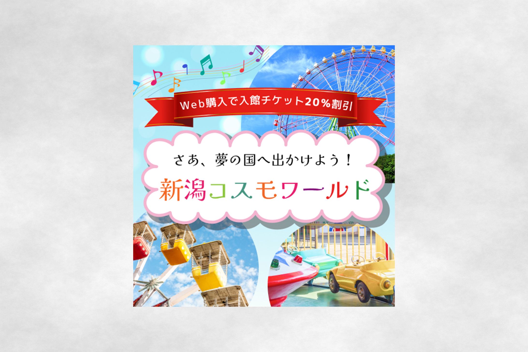 ♯バナー_遊園地-1