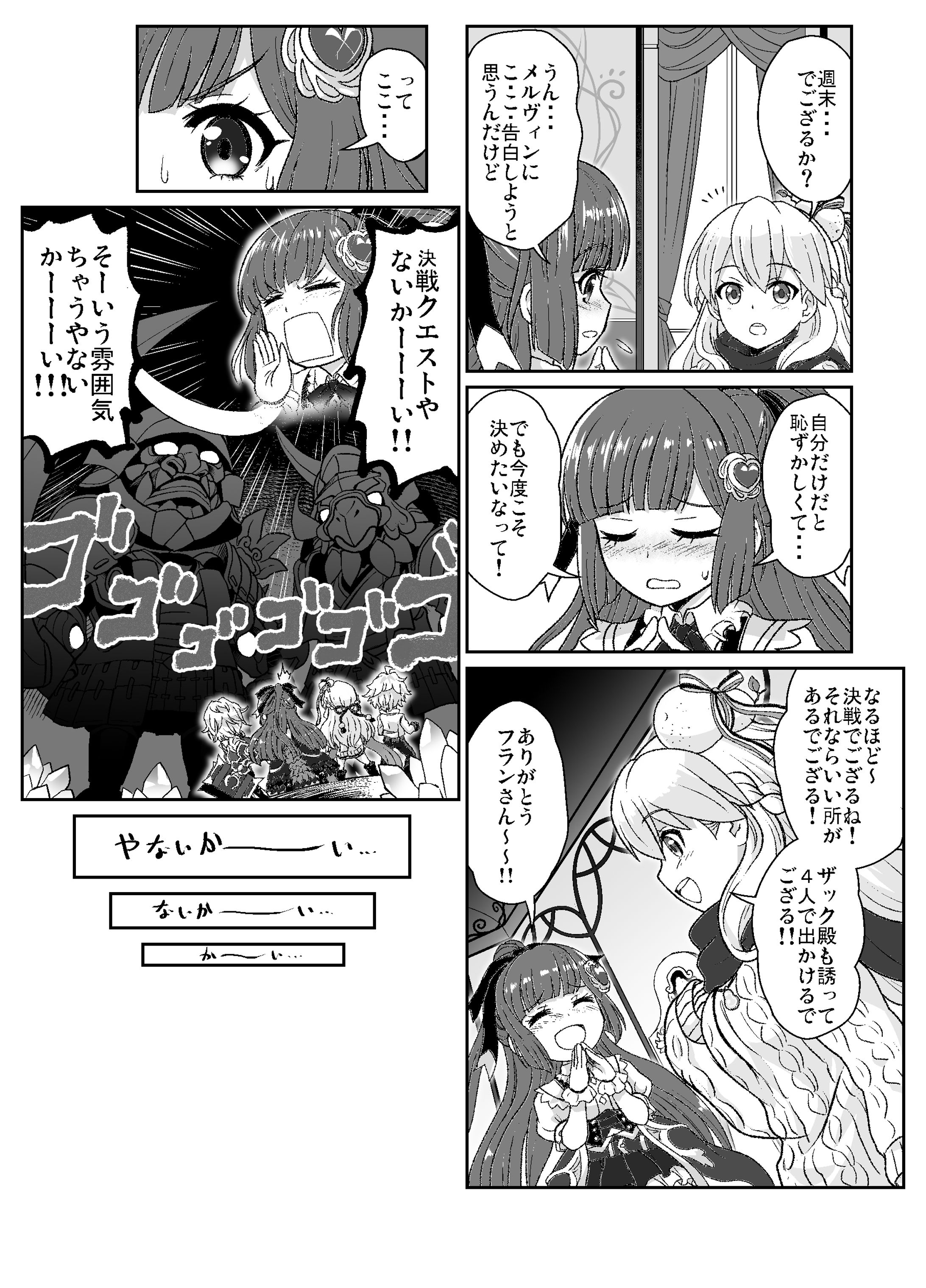 白猫プロジェクト・チュートリアルコミック-1