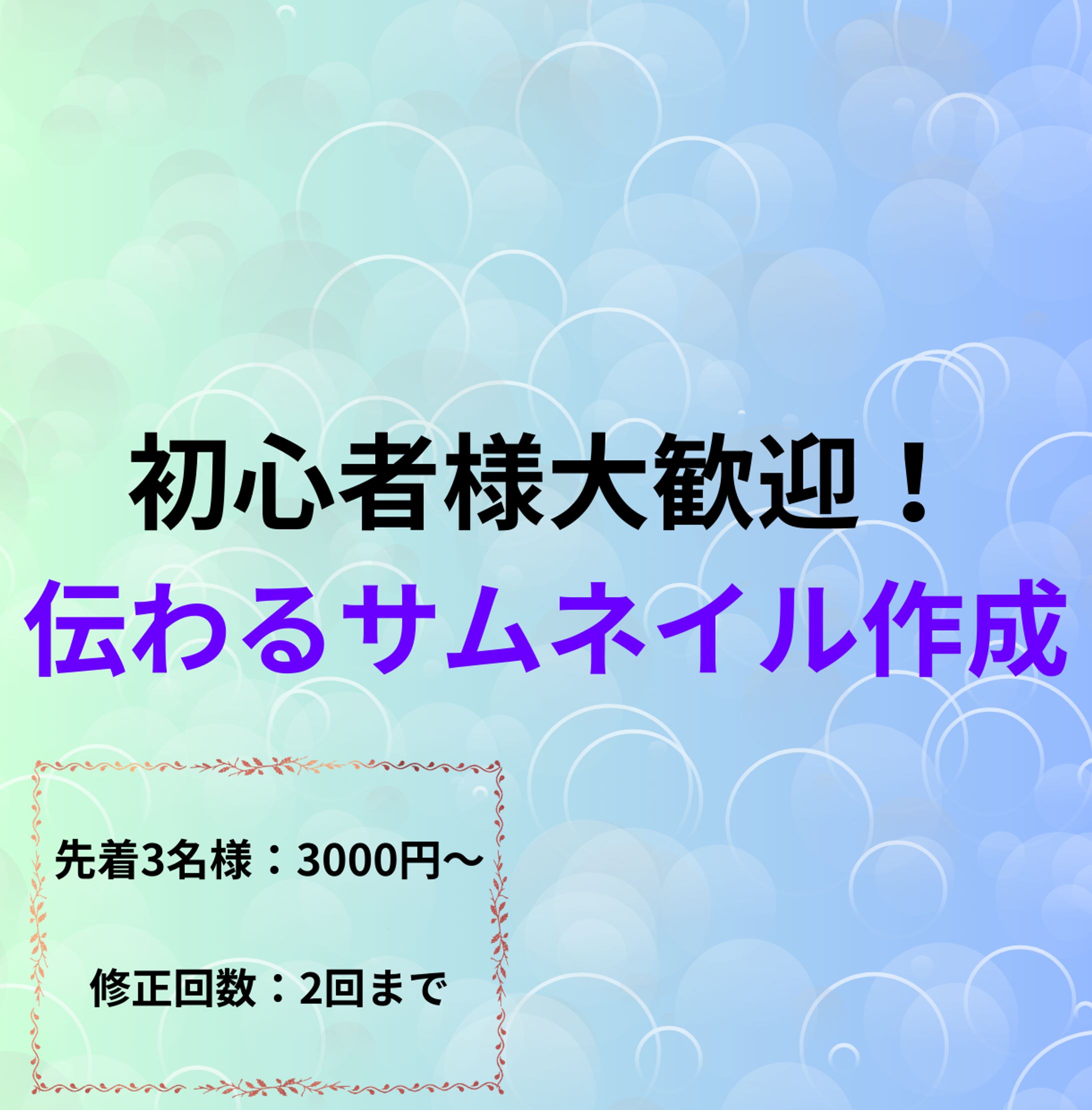 YouTube用 サムネイル制作サンプル（初心者向け）-1