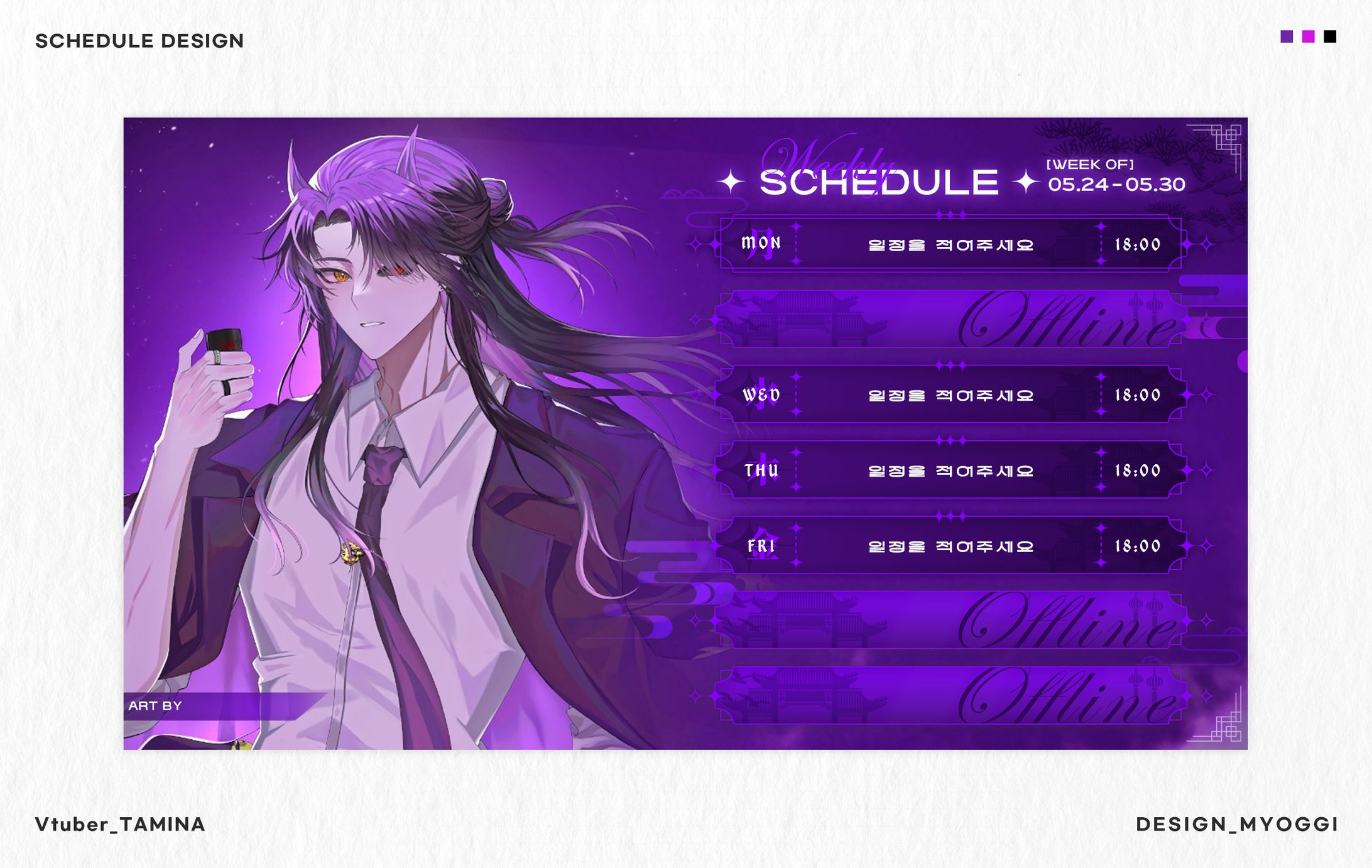 SCHEDULE Design [탐이나]-1