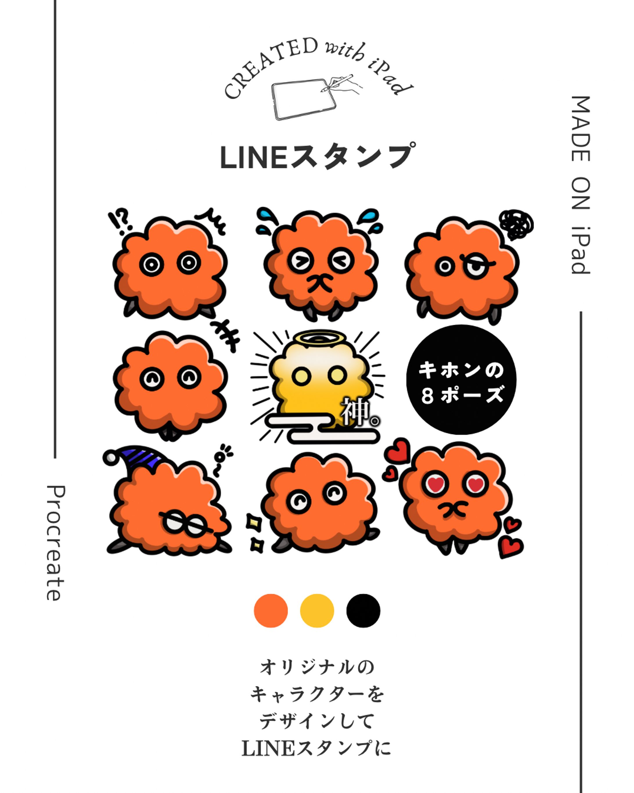 オリジナルLINEスタンプ-1