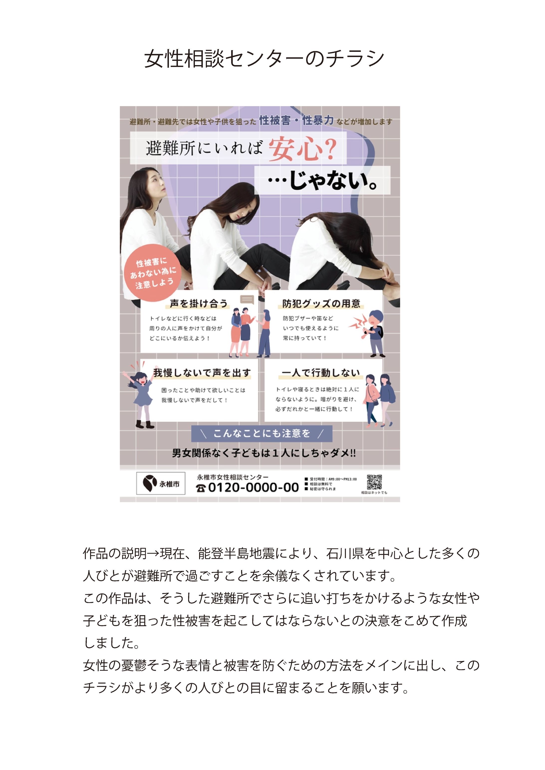女性相談センターのチラシ-1