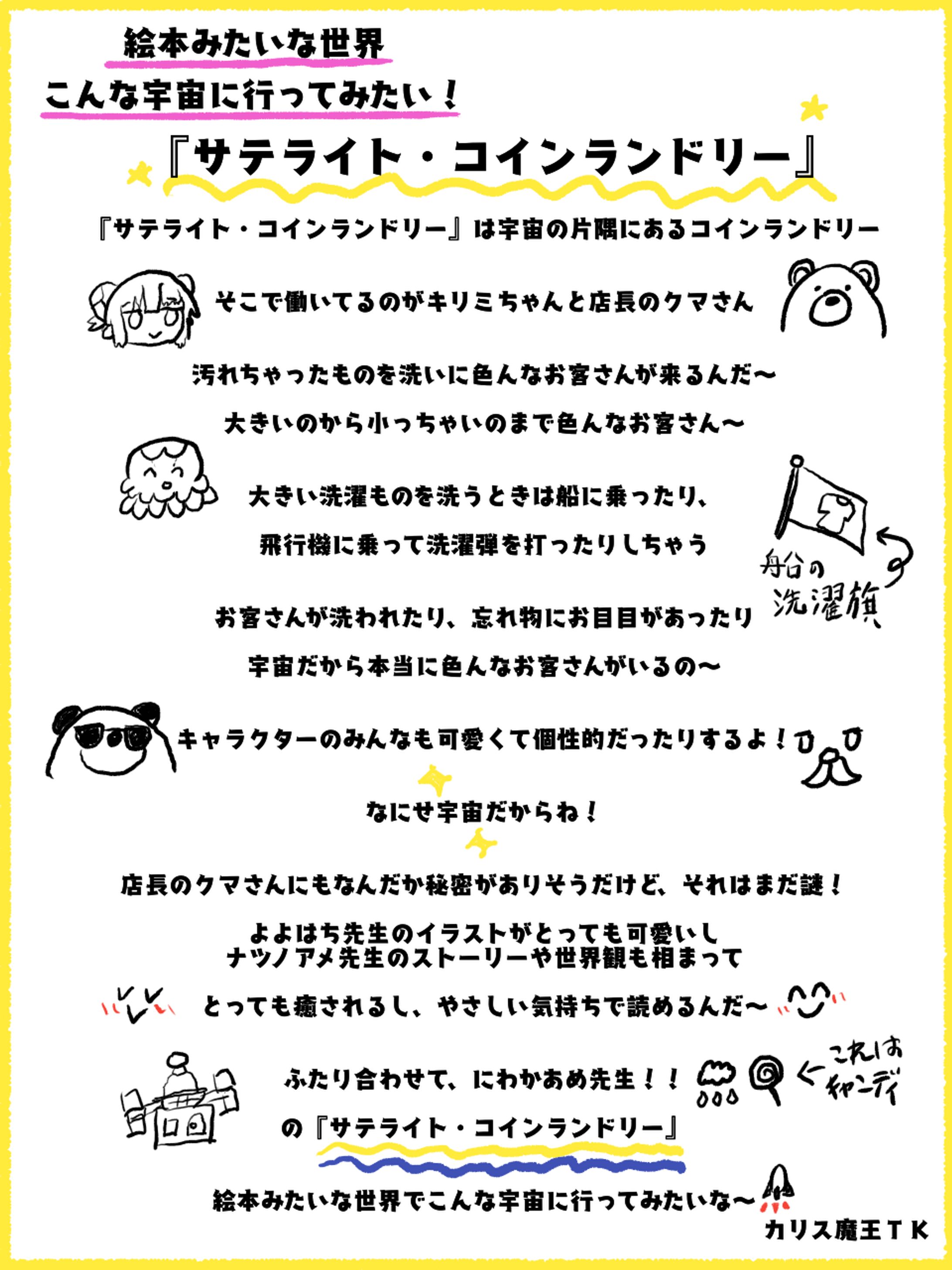 紹介POP『サテライトコインランドリー』-1