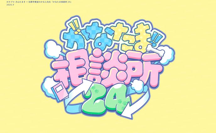 のりプロ所属 犬山たまき様 / LOGO DESIGN