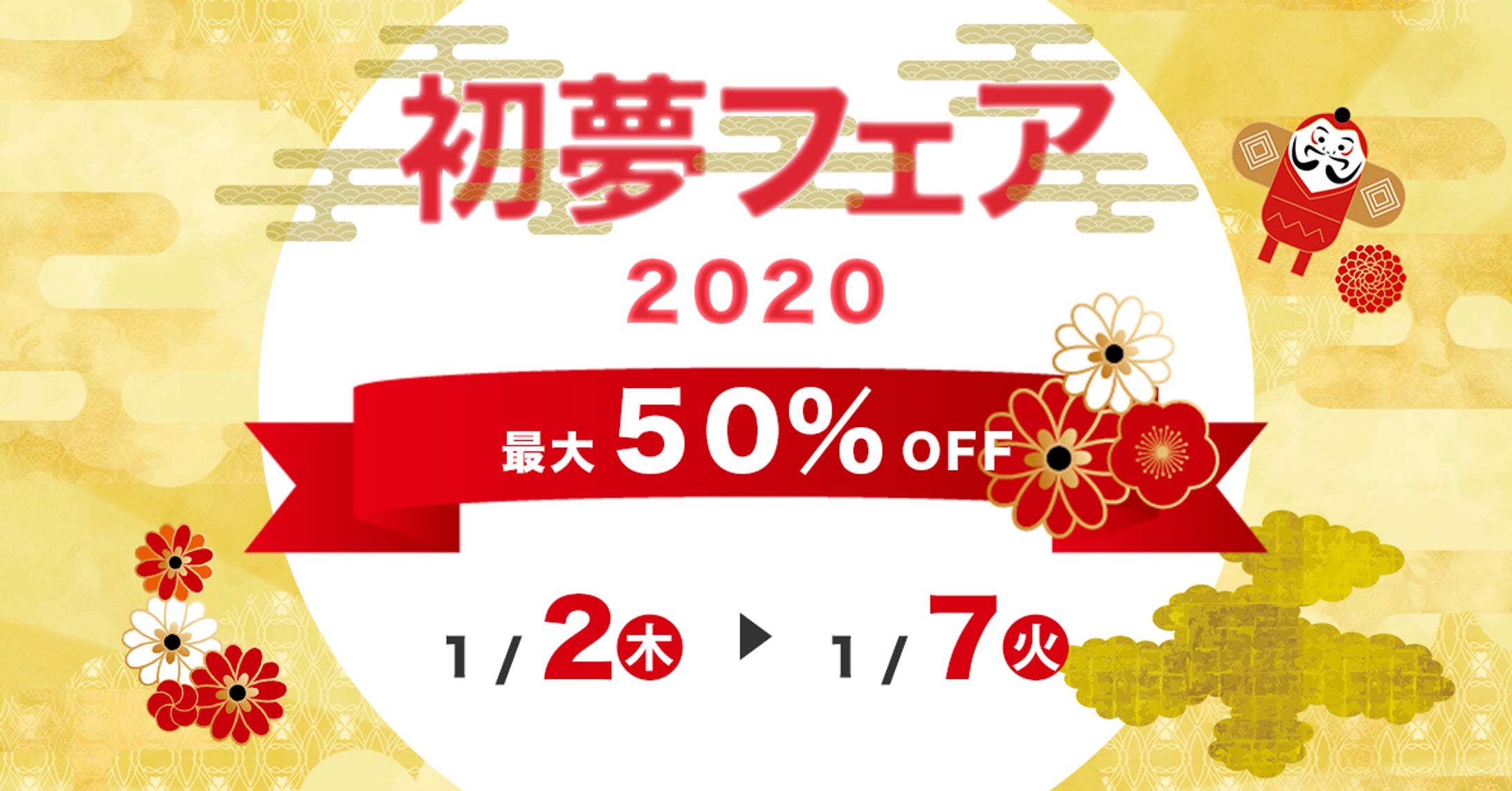 新春セール-1