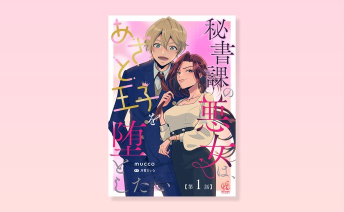 デザイン、秘書