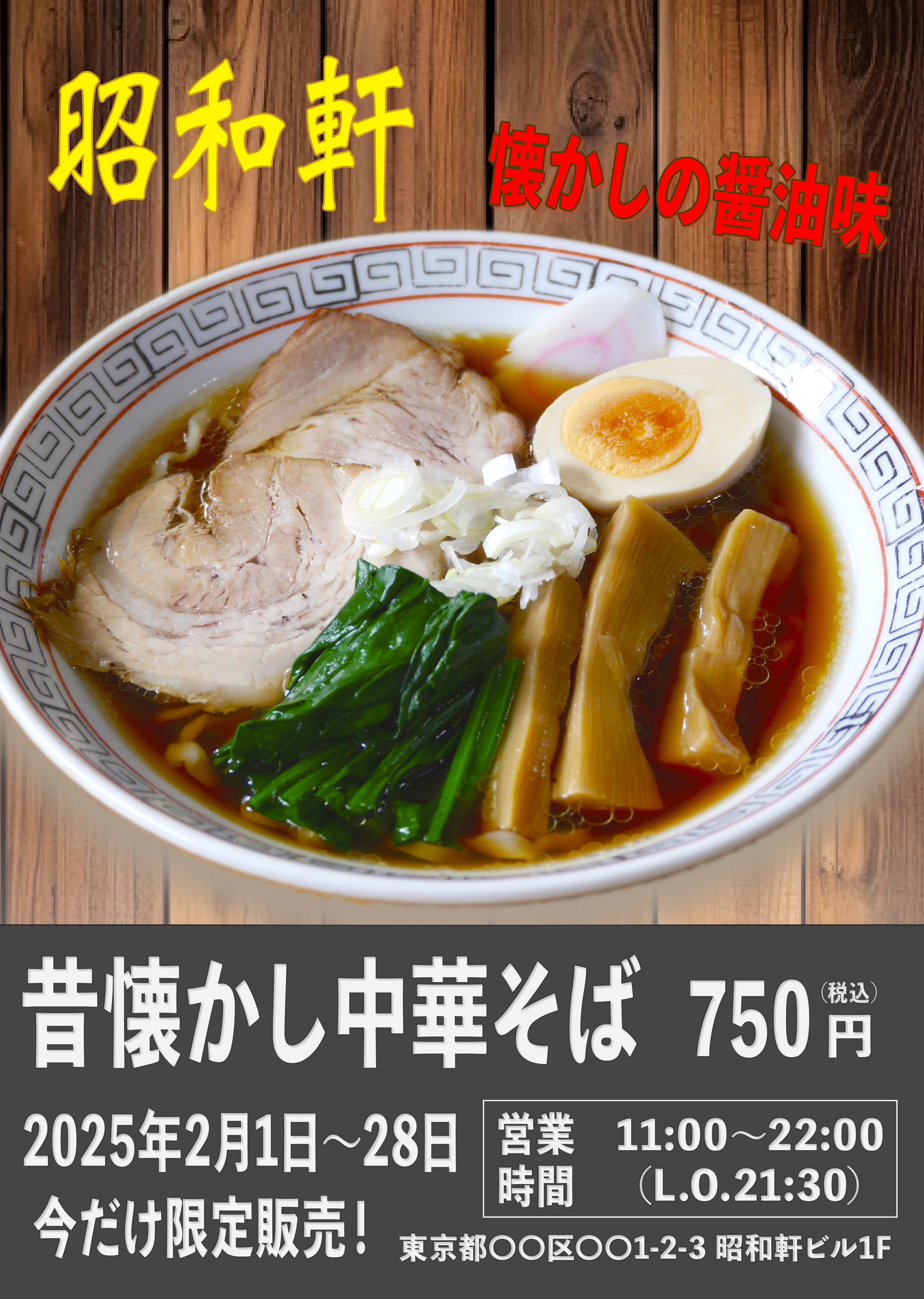 ラーメン屋のポスター-1