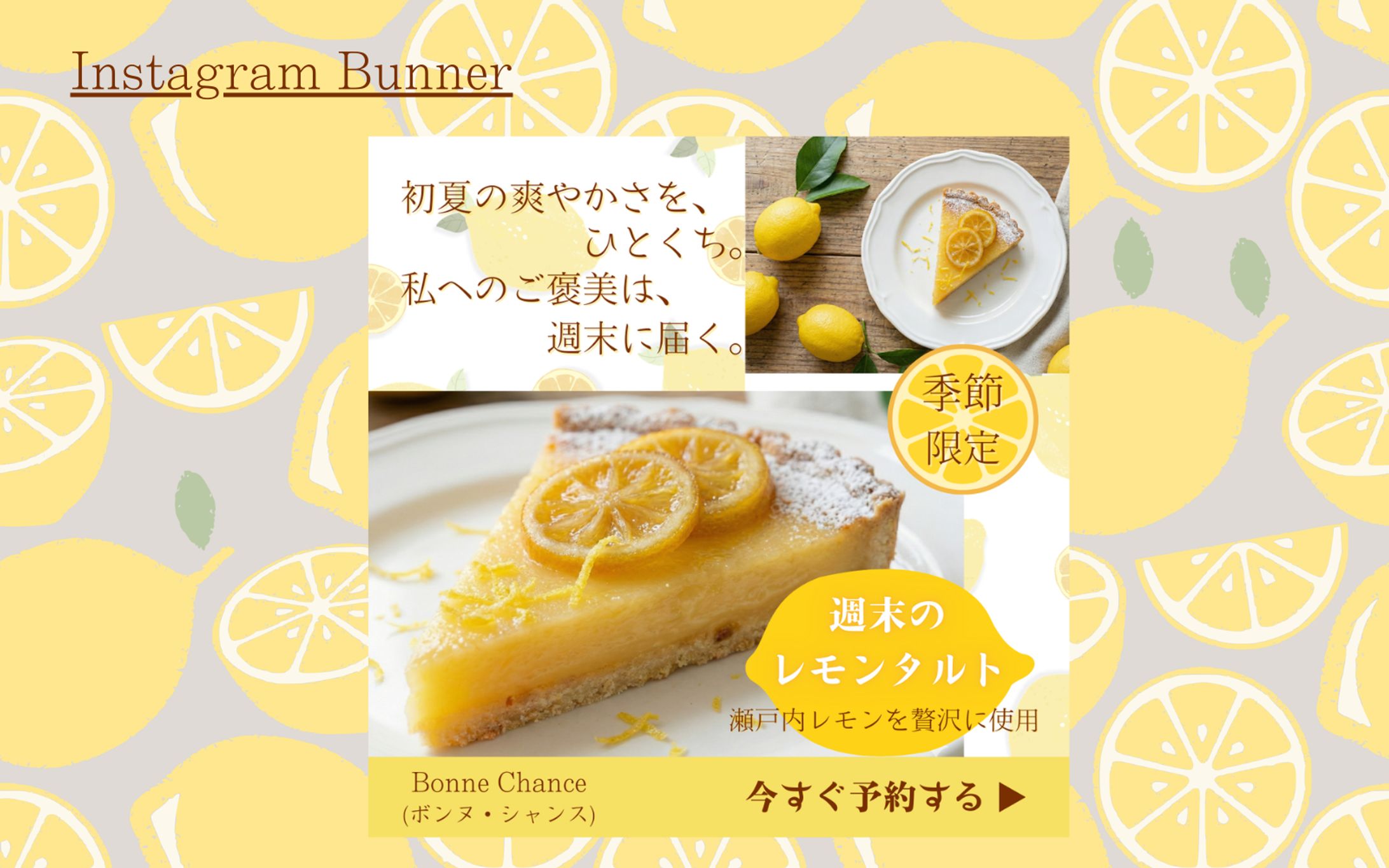 【HerTech 架空案件】スイーツ専門店予約告知バナー-1