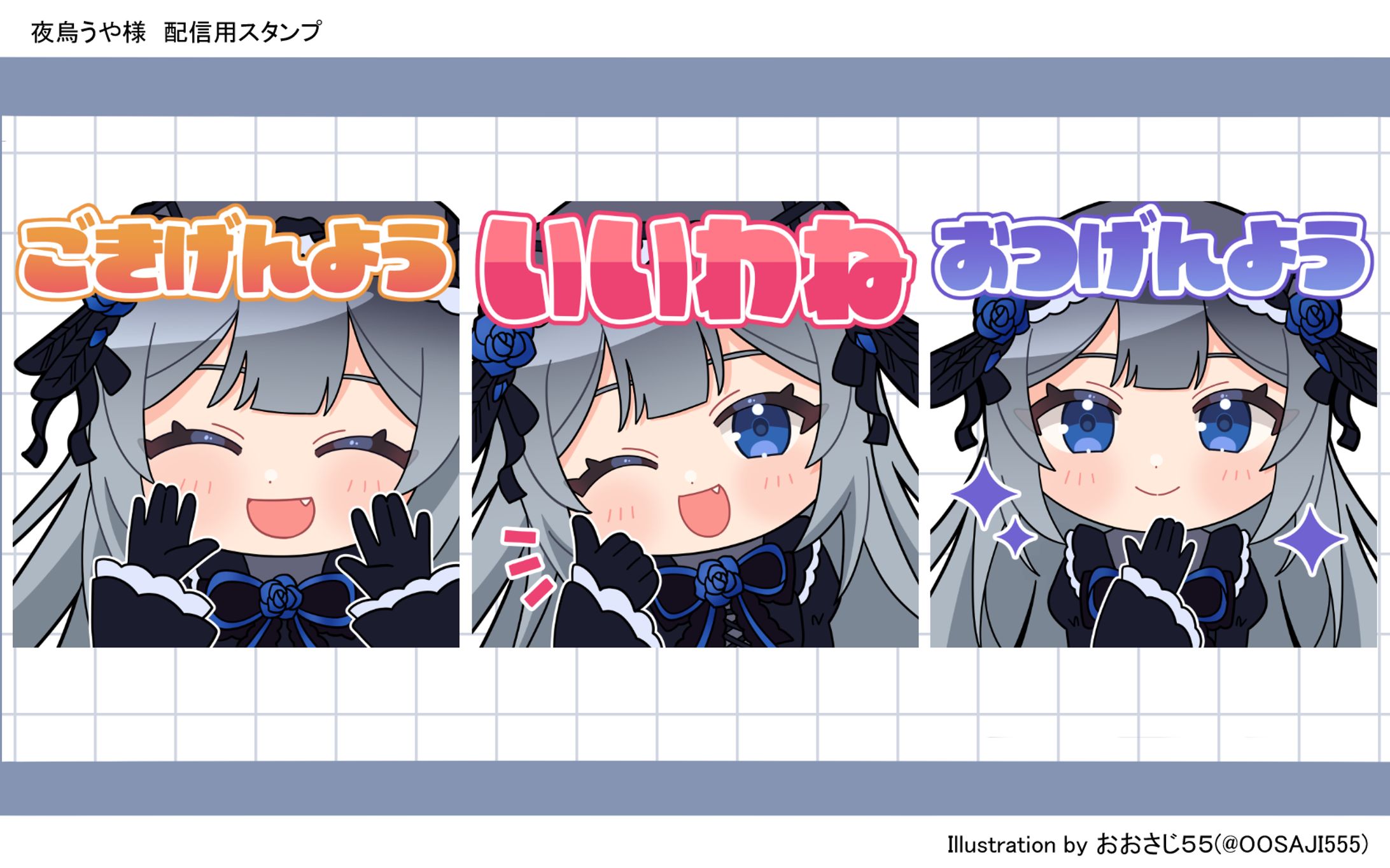 Vtuber 夜烏うや Discordサーバー向けスタンプ-1