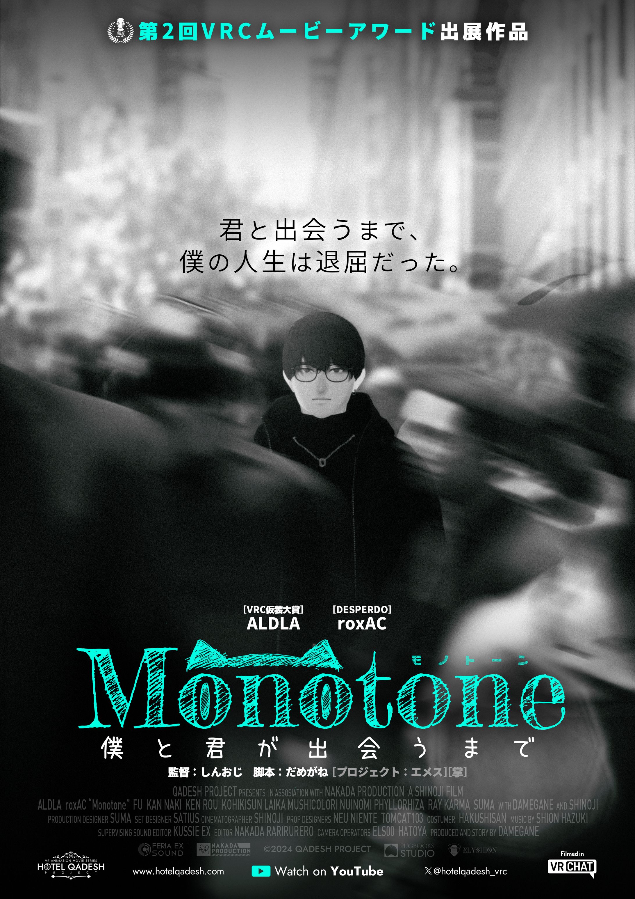 メタバース映画『Monotone-僕と君が出会うまで-』ポスター-1