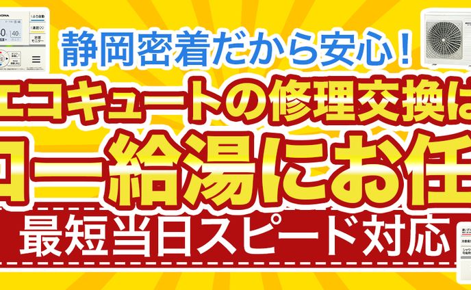 エコキュート＿松永＿0327 