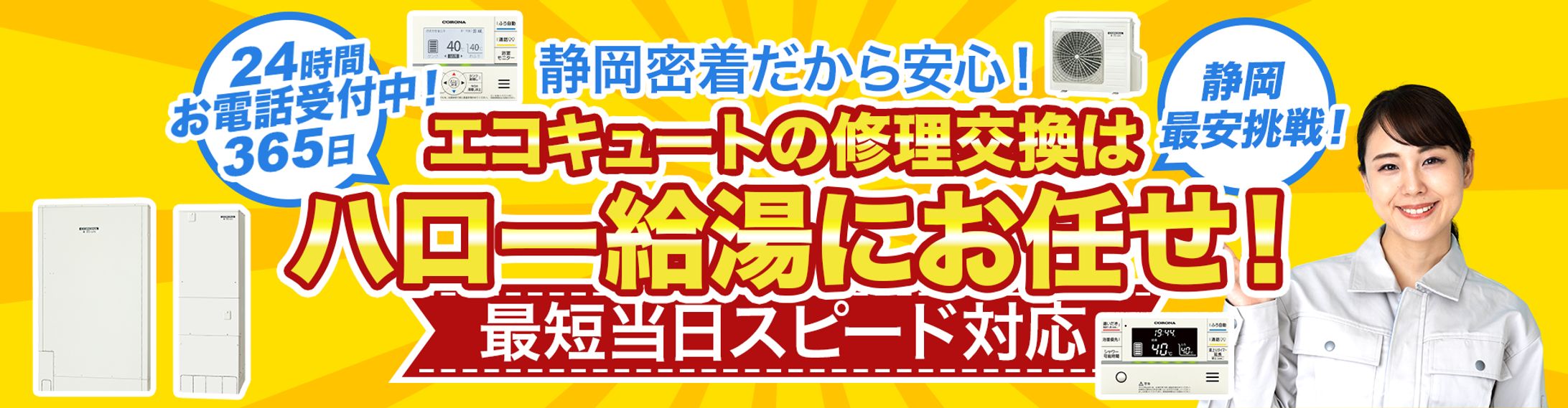 エコキュート＿松永＿0327 -1