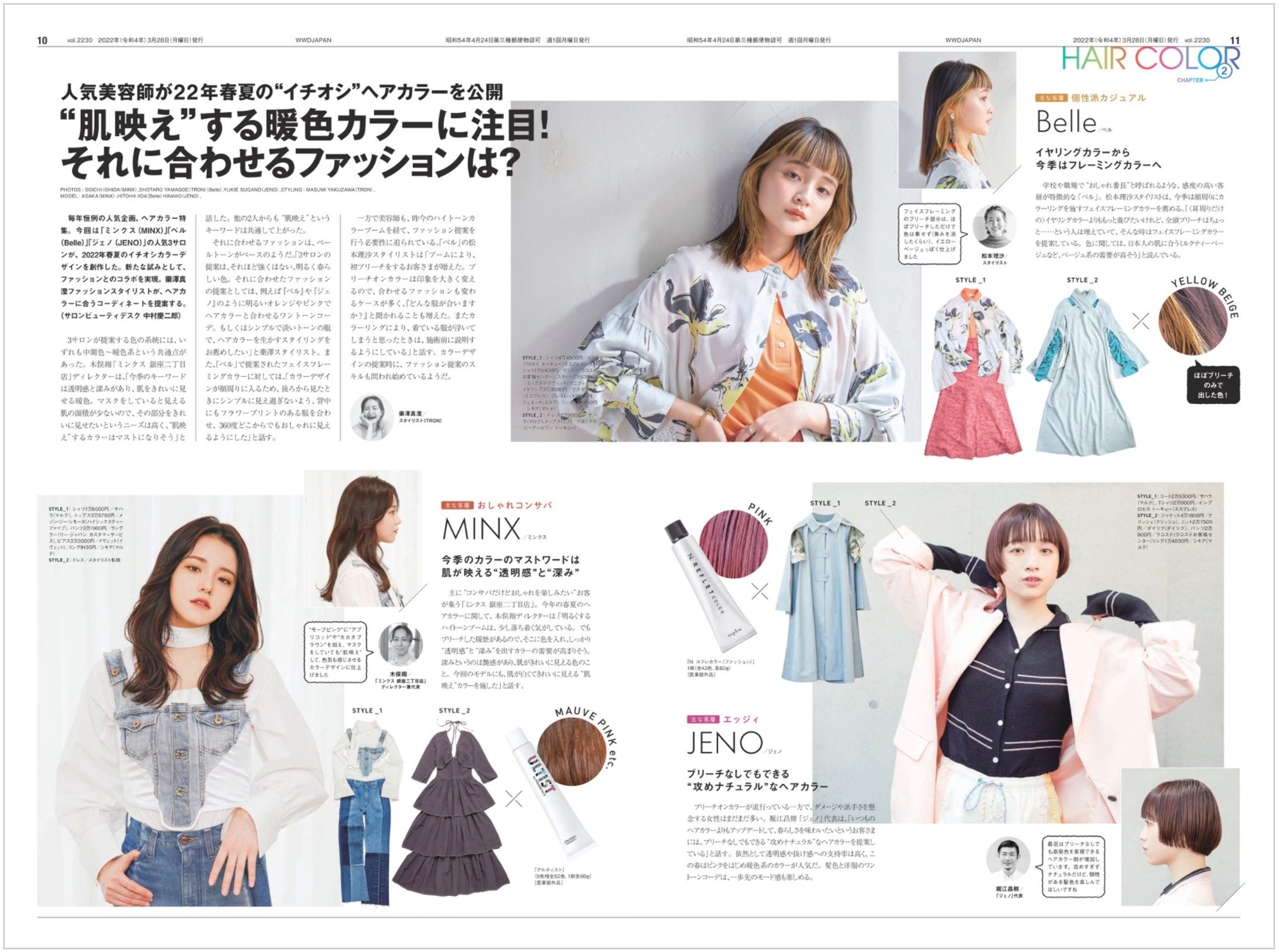 WWD JAPAN 2022.3.28-1