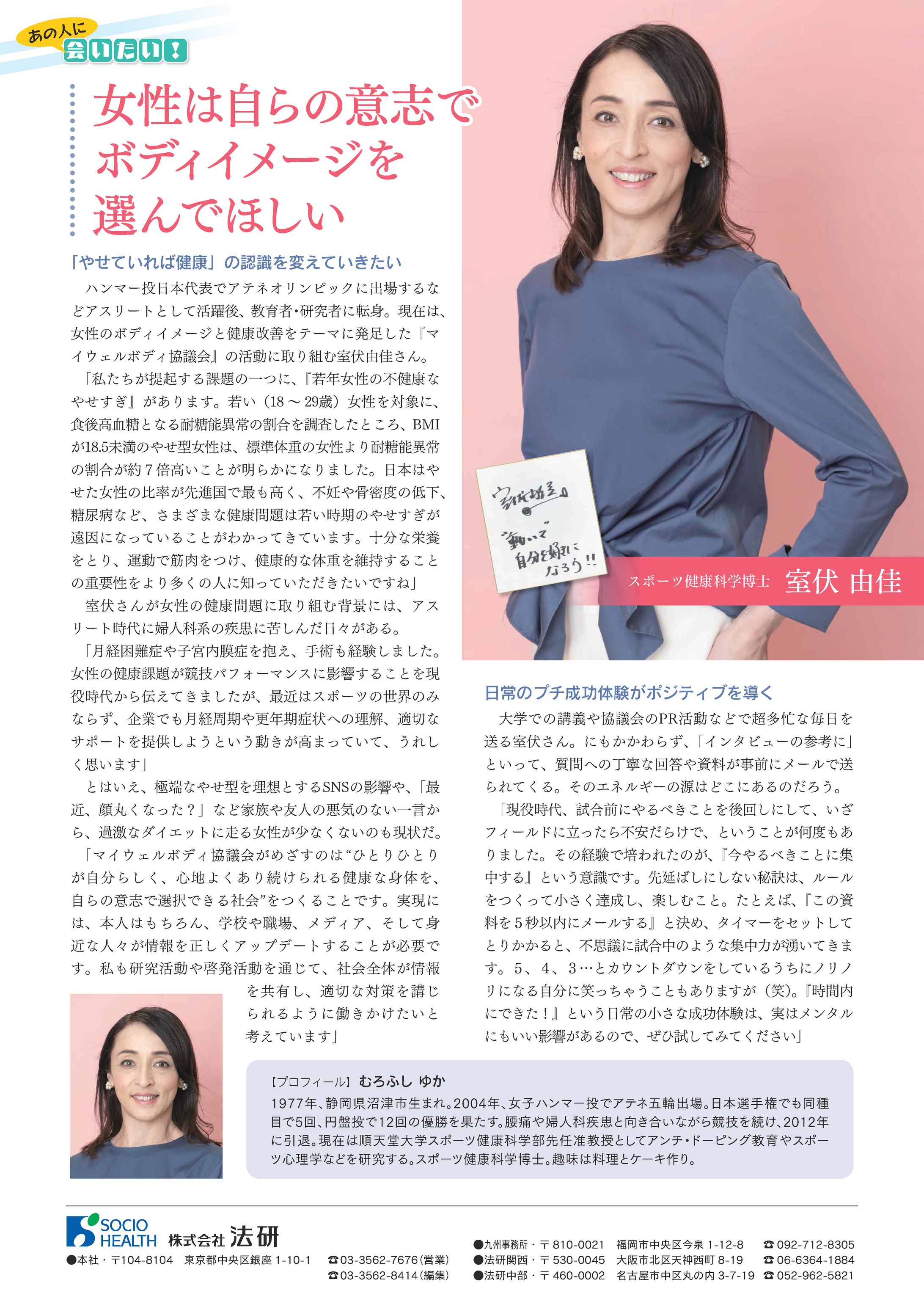 室伏由佳さんインタビュー記事【2025年制作】-1