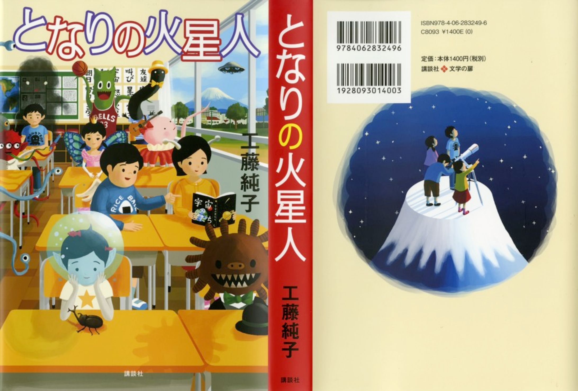 「となりの火星人」-1