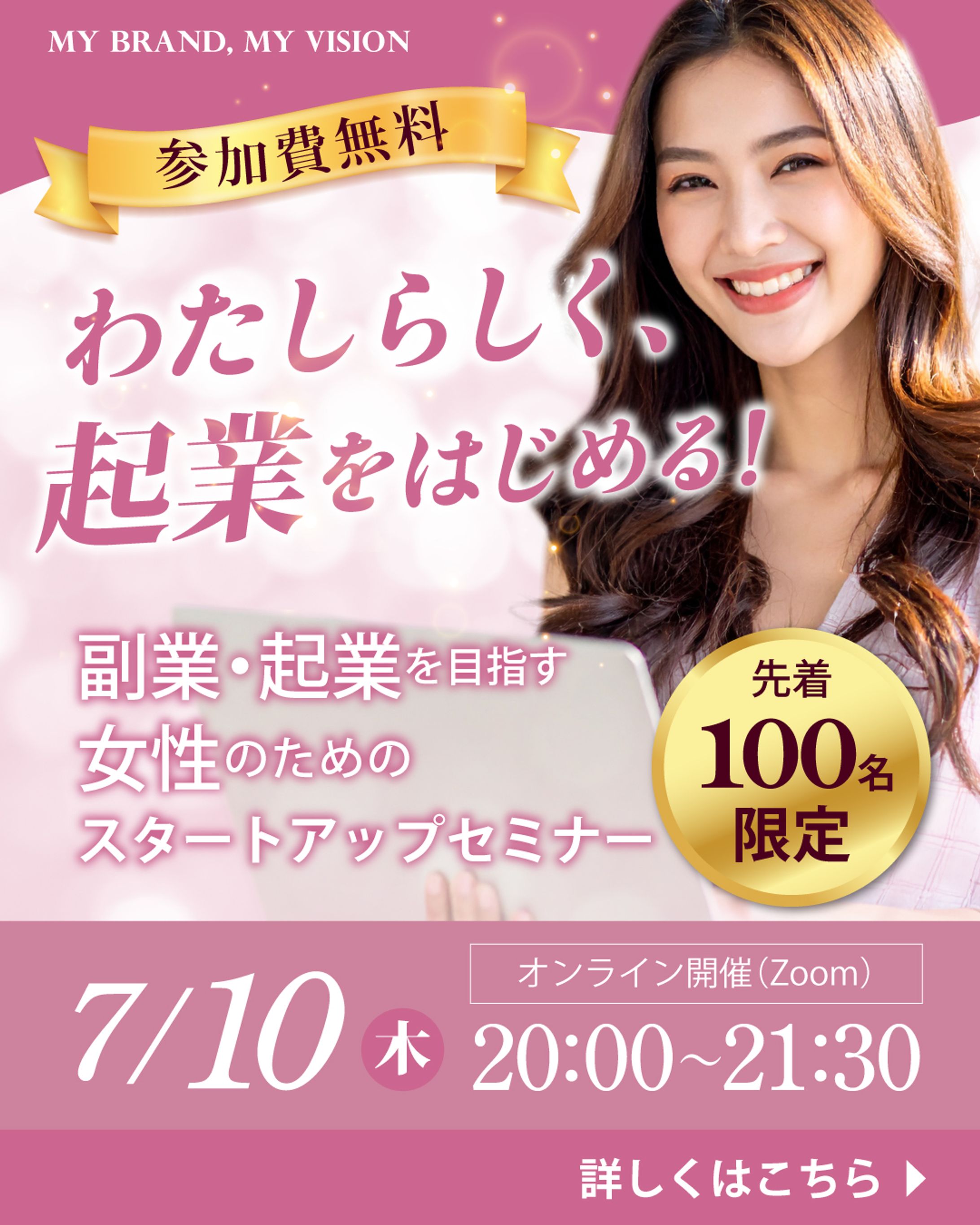 女性起業家・副業セミナーバナー-1
