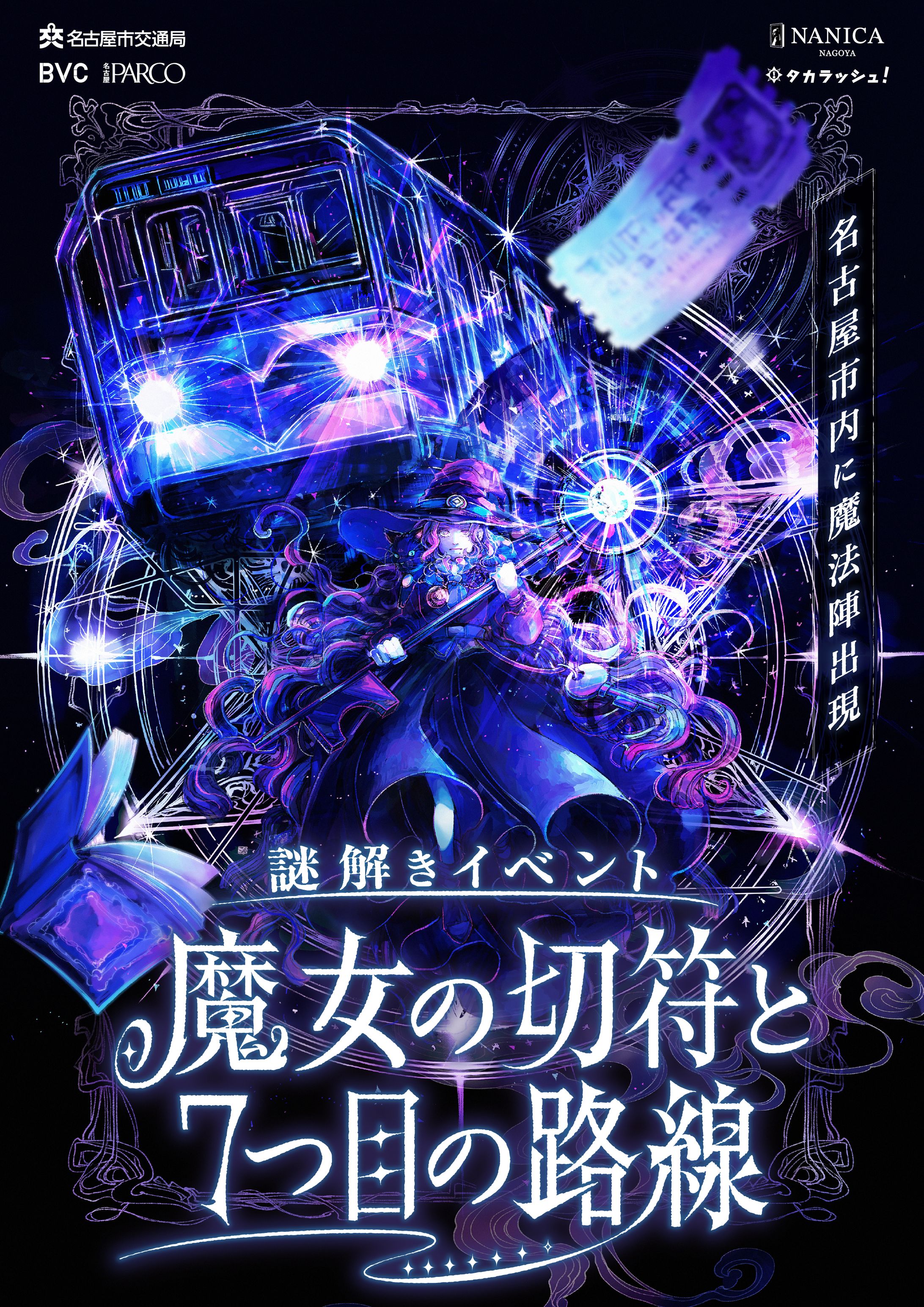 イラスト制作「魔女の切符と7つ目の路線」-1