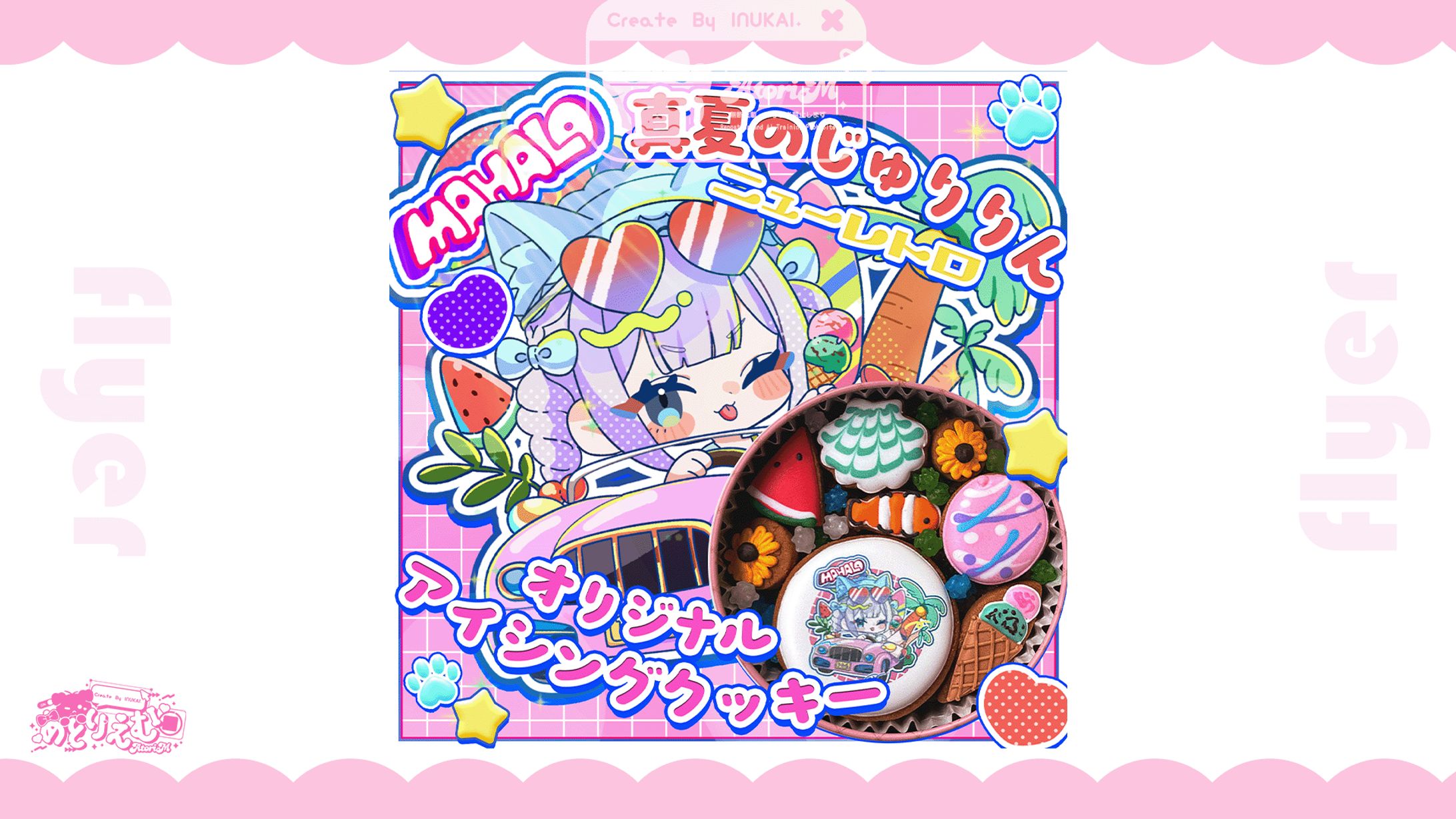 【グッズフライヤー】案件フライヤー-1