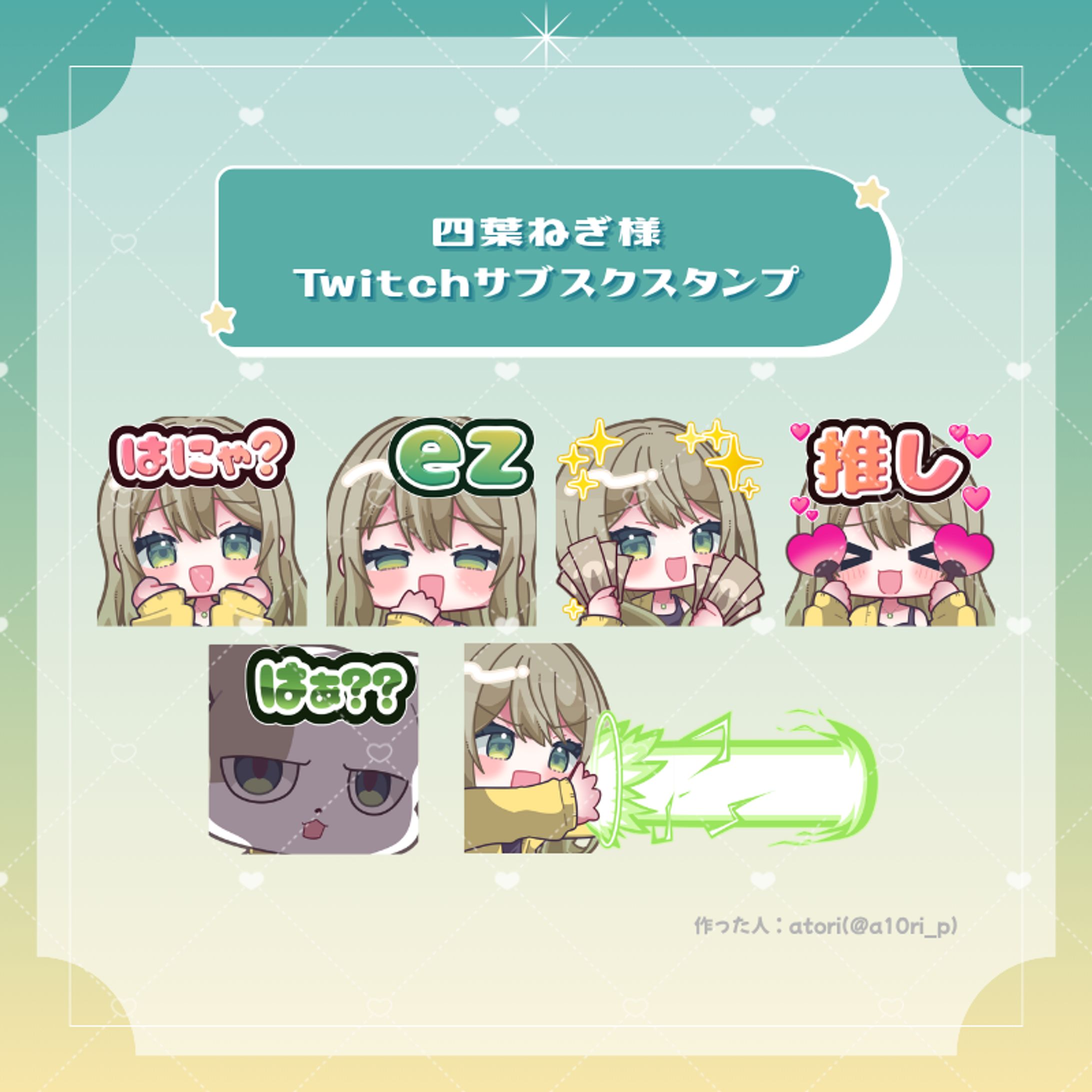 【四葉ねぎ様】Twitchサブスク用スタンプ・バッジ（実績）-1
