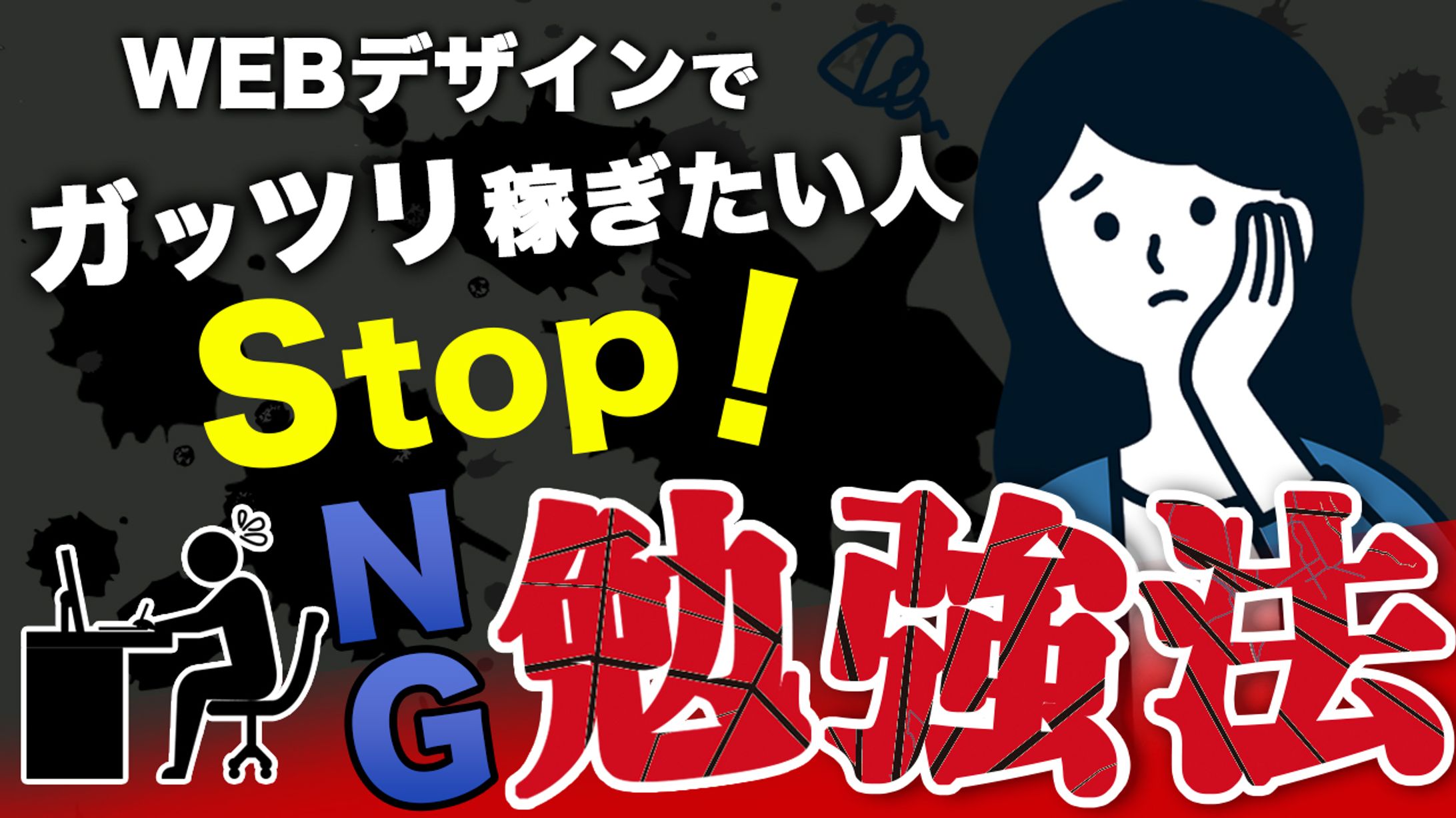 サムネイル　WEBデザイン勉強法youtube-1