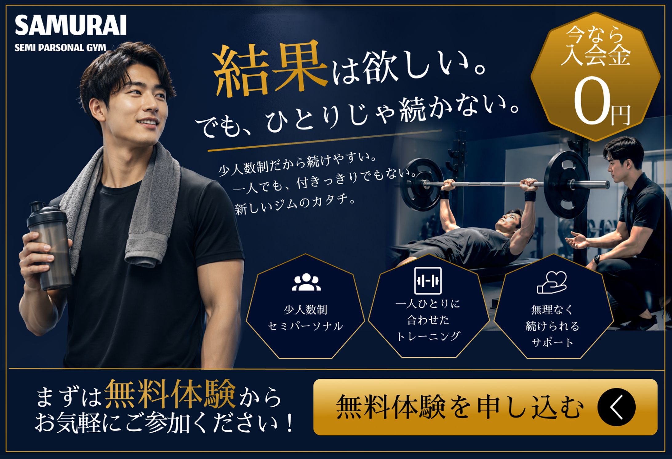 SAMURAI GYM バナー-1