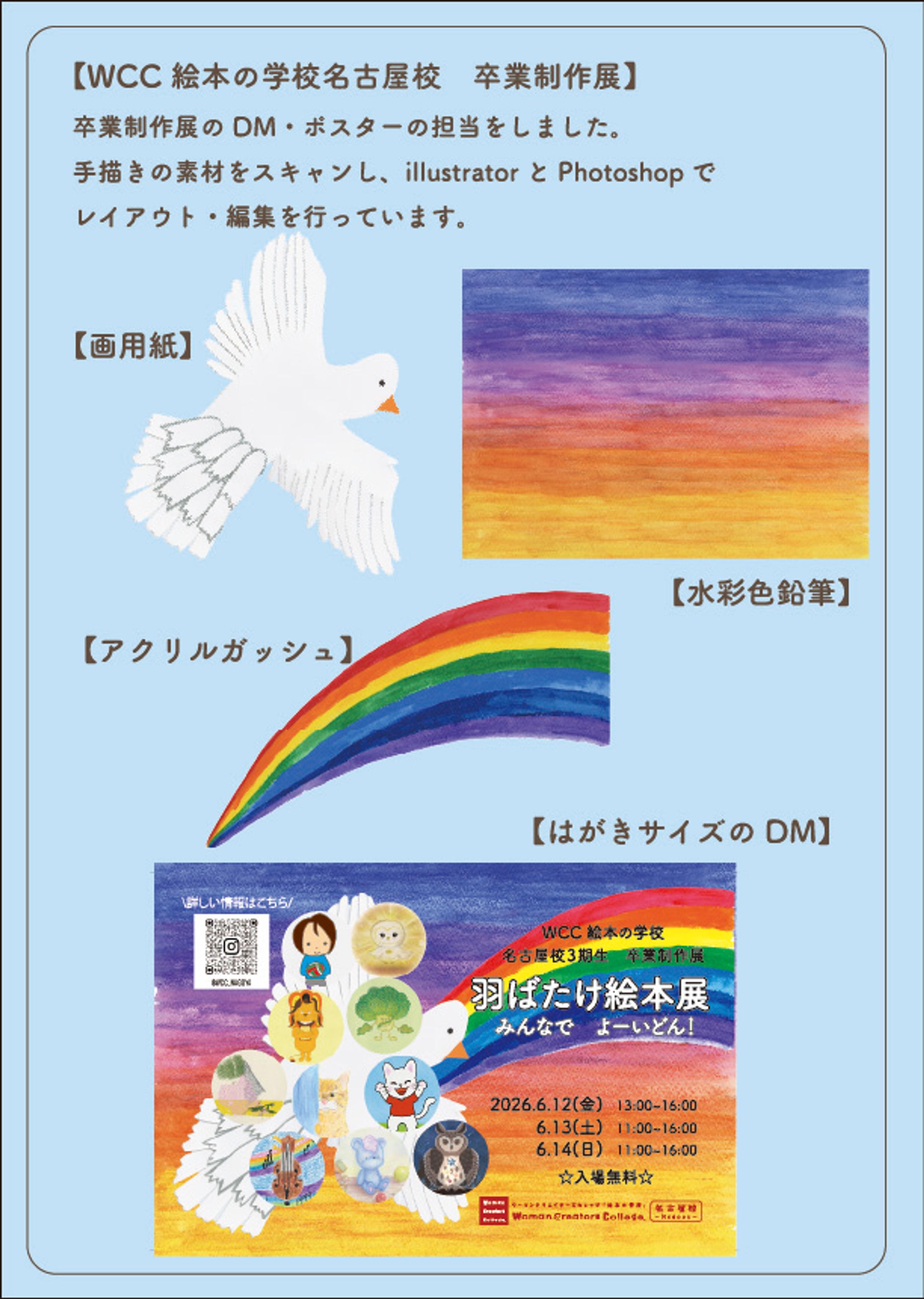 卒業制作展のDM・ポスター-1