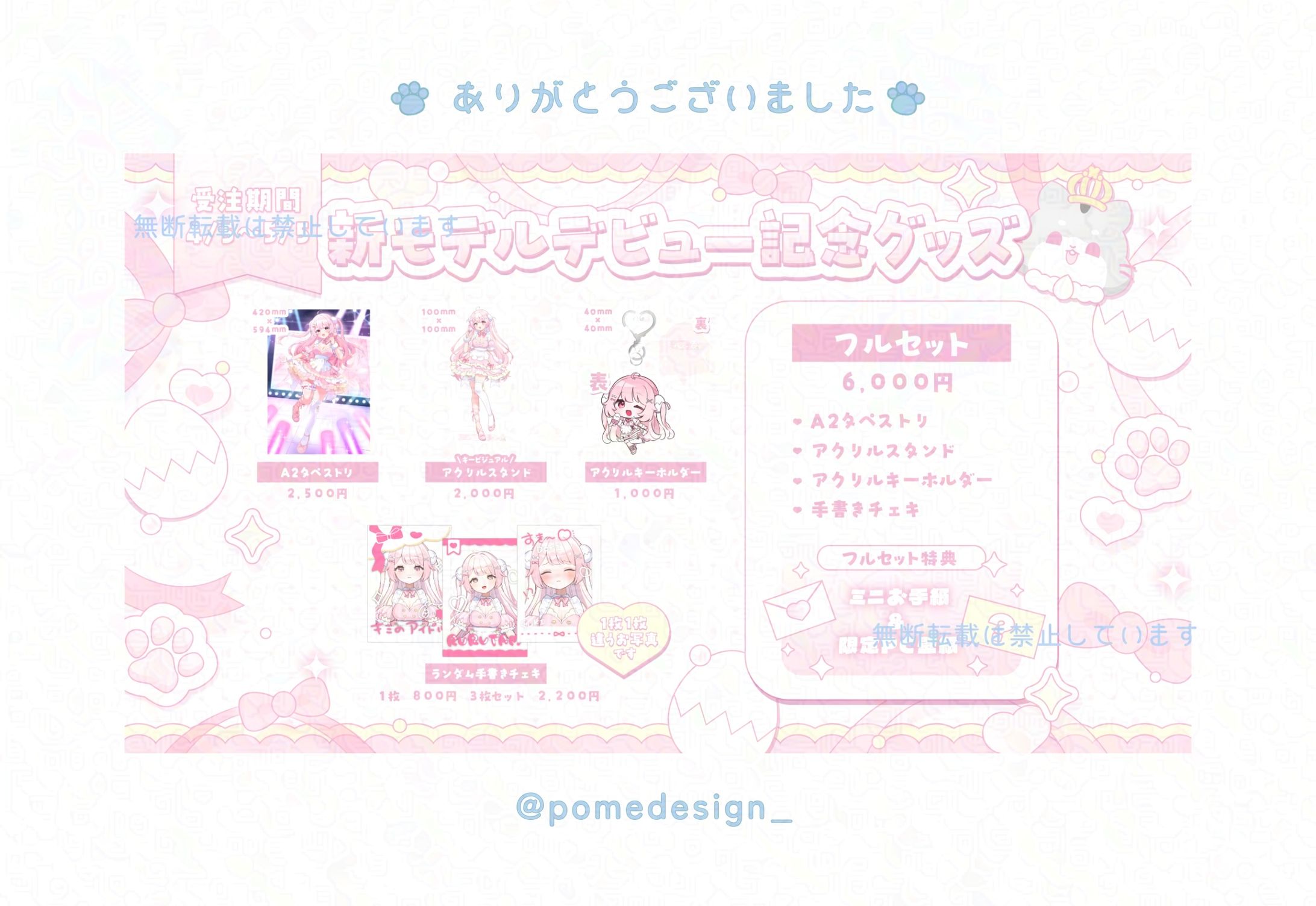 グッズお品書き / 玉白るる様-1