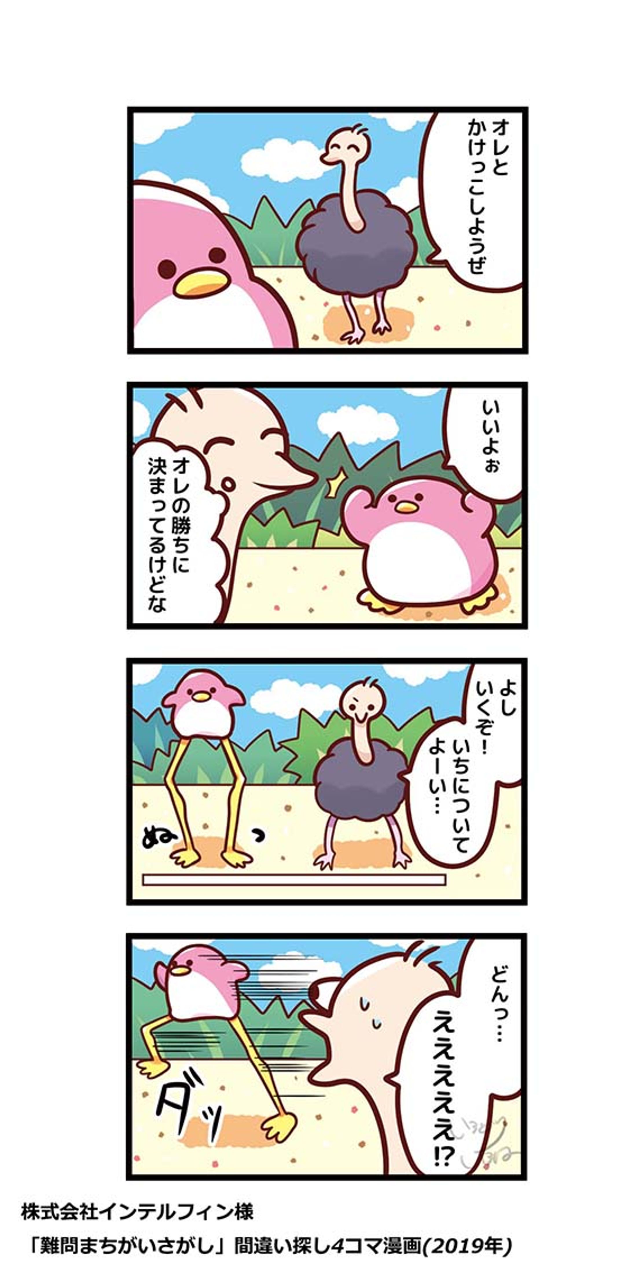 【ご依頼】インテルフィン様「難問まちがいさがし」間違い探し4コマ漫画(2019年)-1