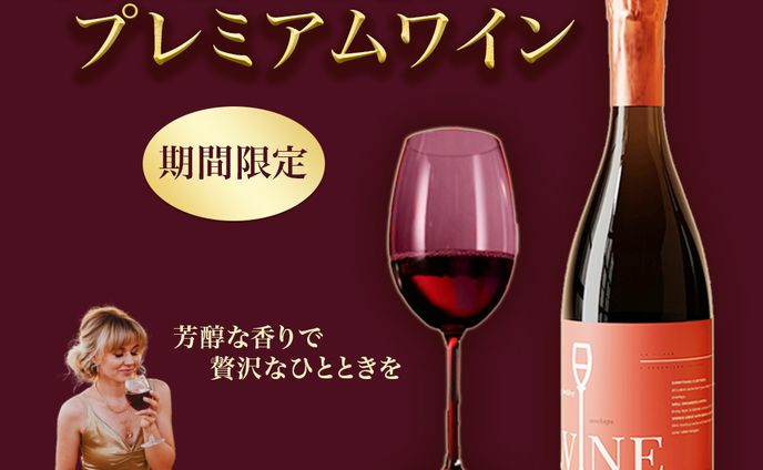 プレミアムワイン(架空バナー制作)