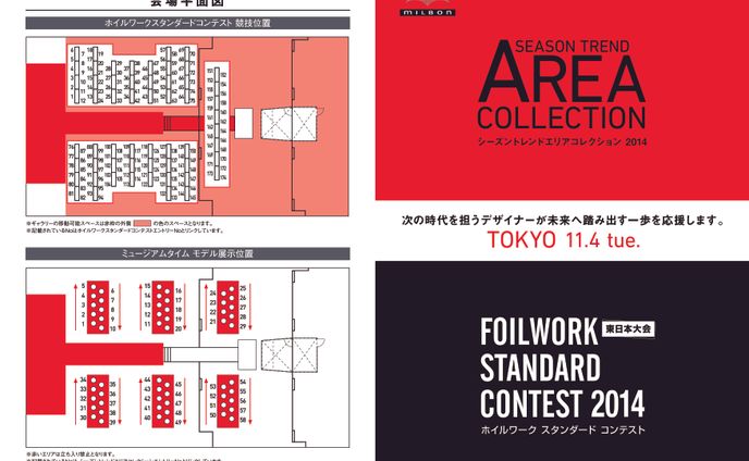 イベントパンフレット