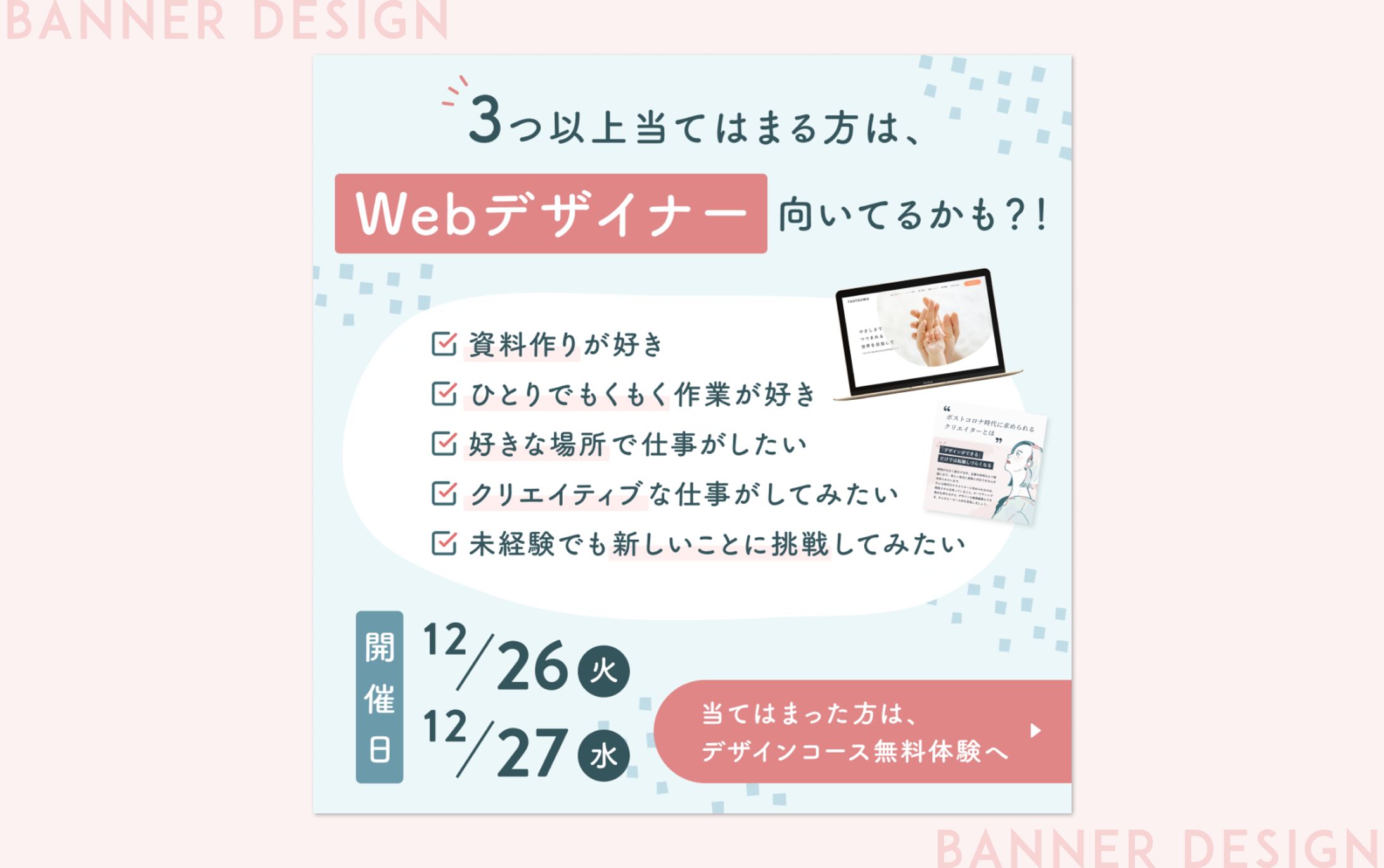 【SNS広告用バナー】SHE株式会社様（実案件）-1