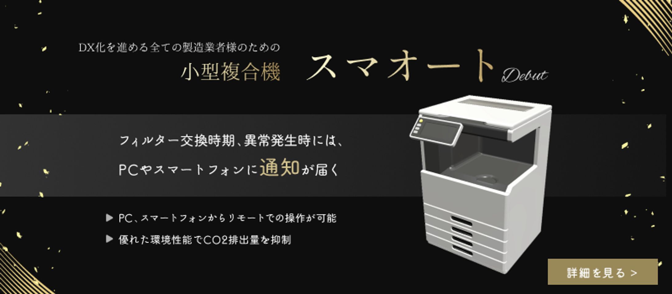 バナー 複合機発売-1