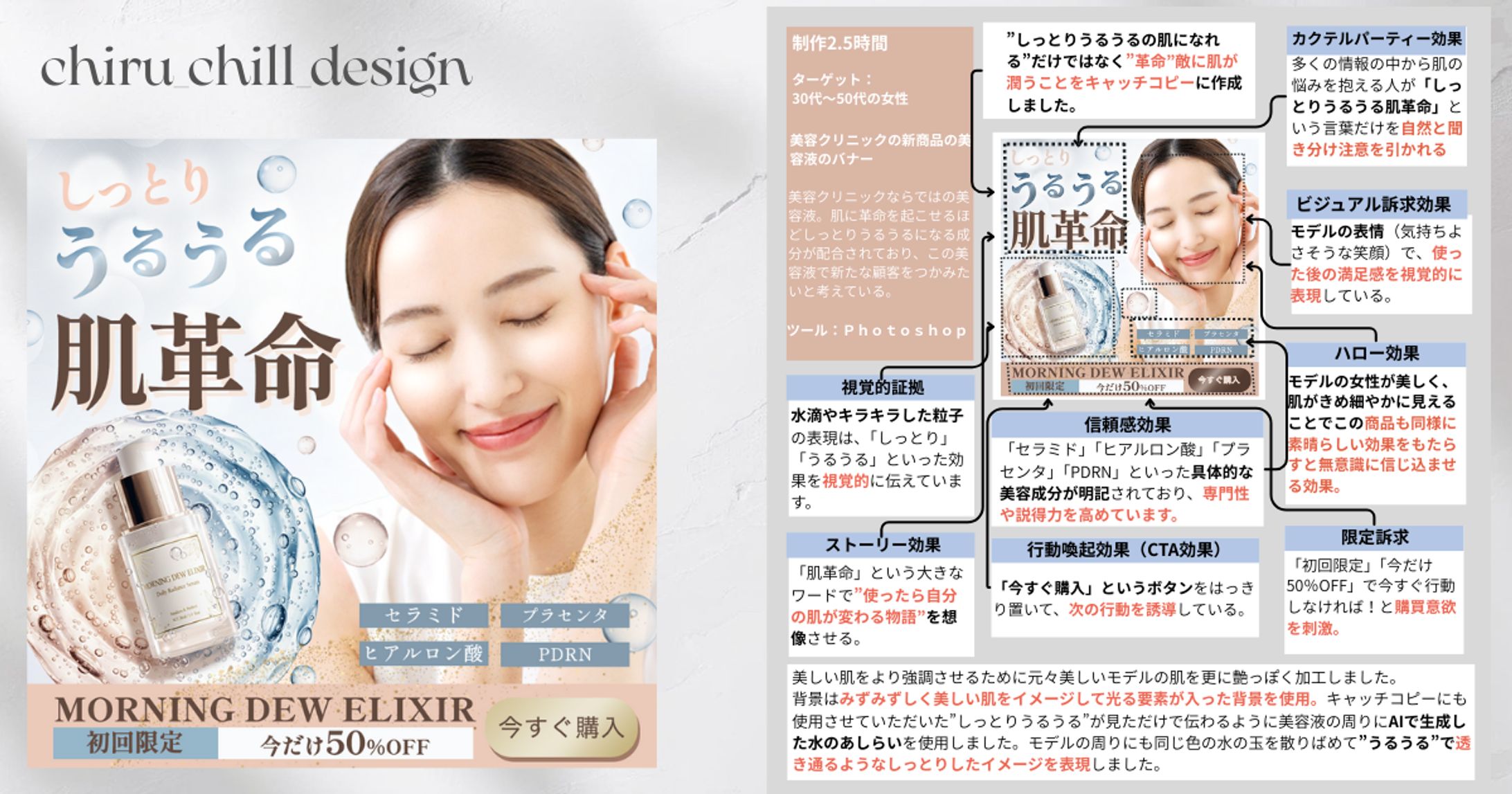 美容液広告用バナー-1