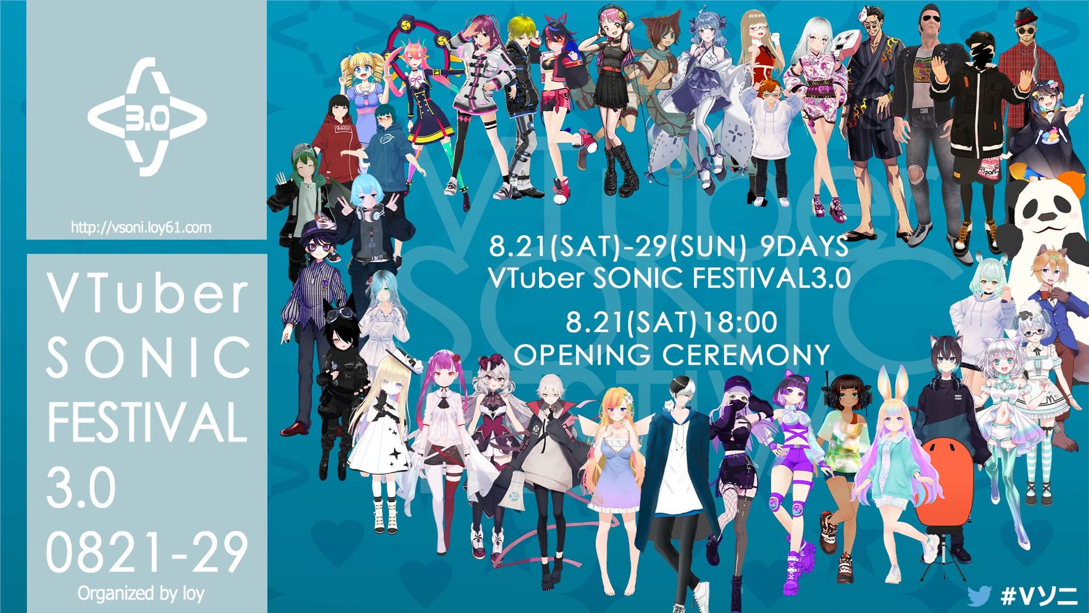 【ゲスト出演】最大級のVTuberオンライン音楽フェス「VTuber SONIC FESTIVAL3.0 (Vソニ3.0)」-1
