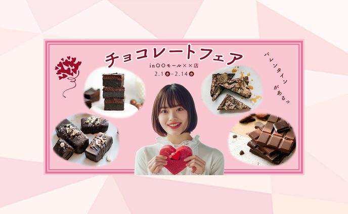 チョコレートフェアバナー（ショッピングモール）