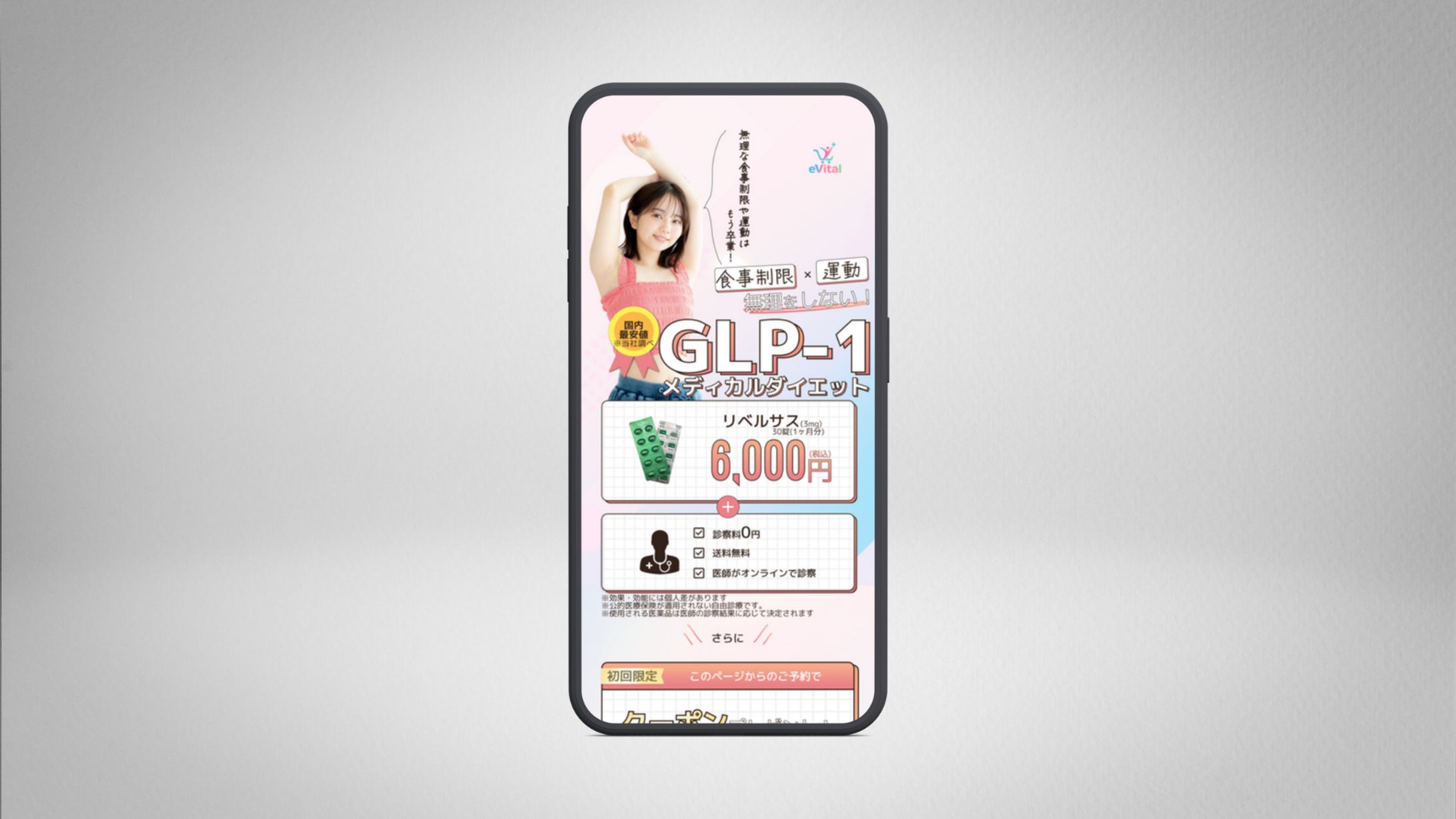 ダイエット薬品会社様LP-1