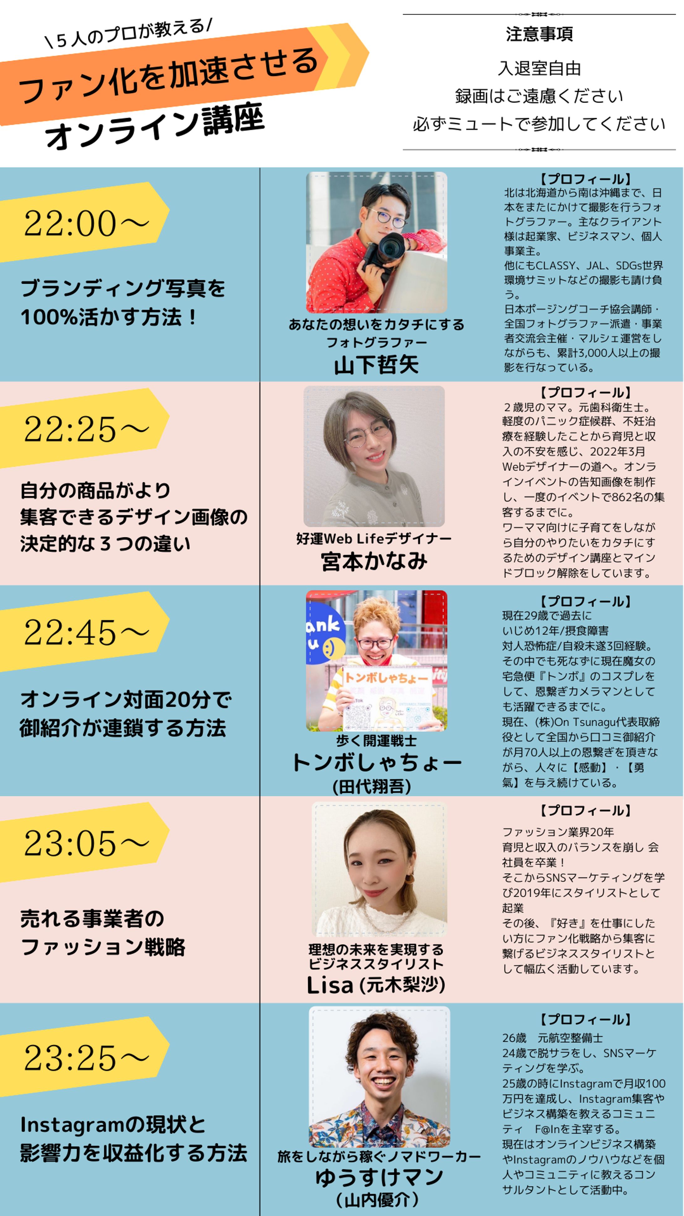 2023オンライン講座_タイムスケジュール-1